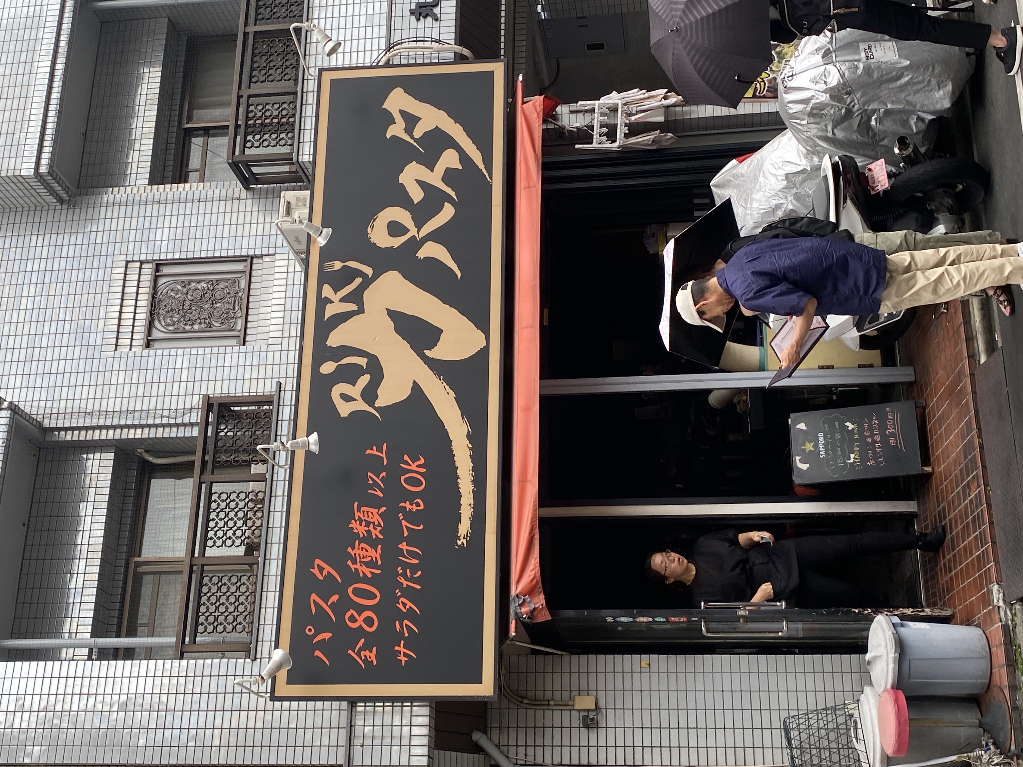力パスタ