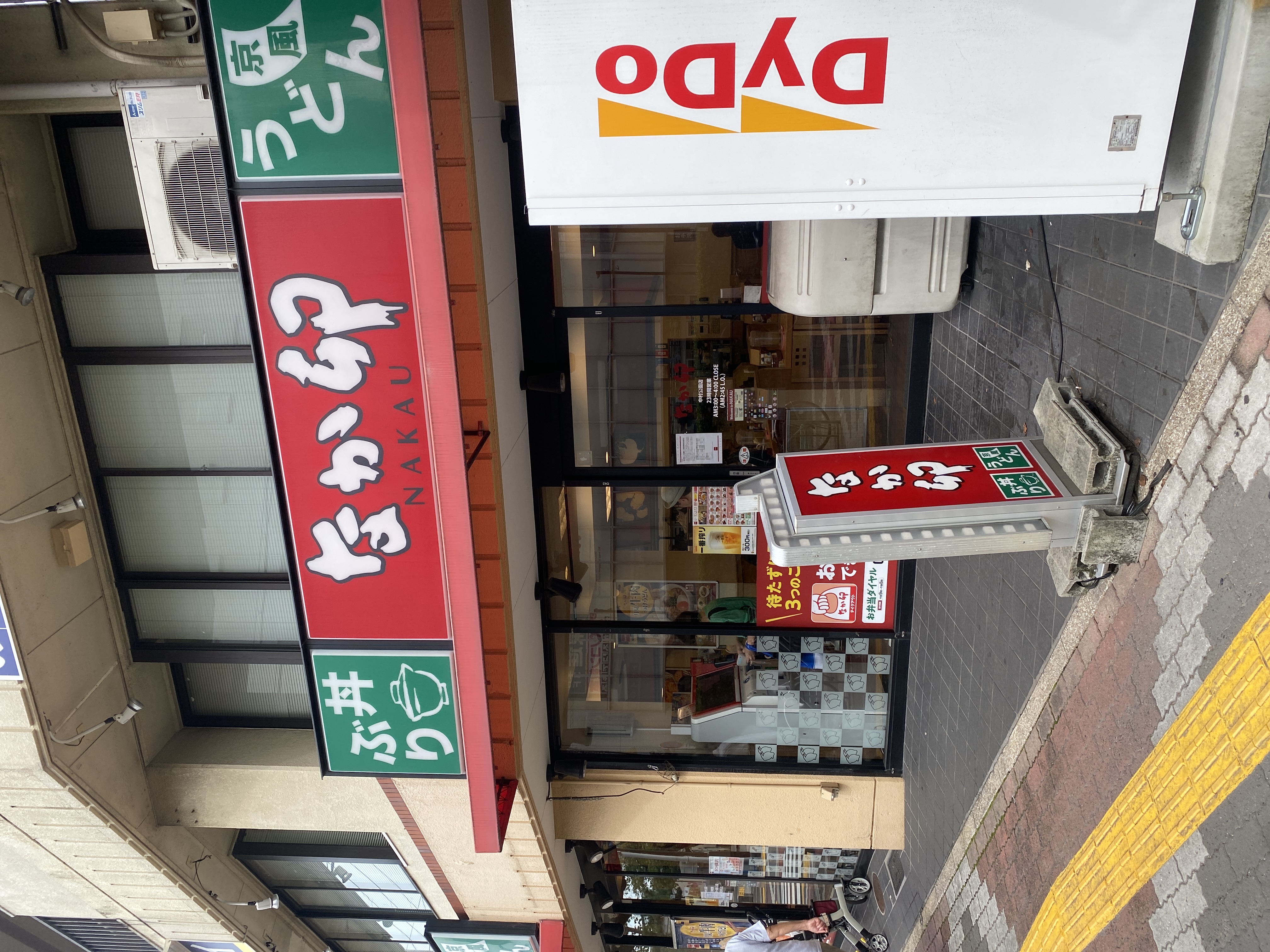 なか卯 中村公園店