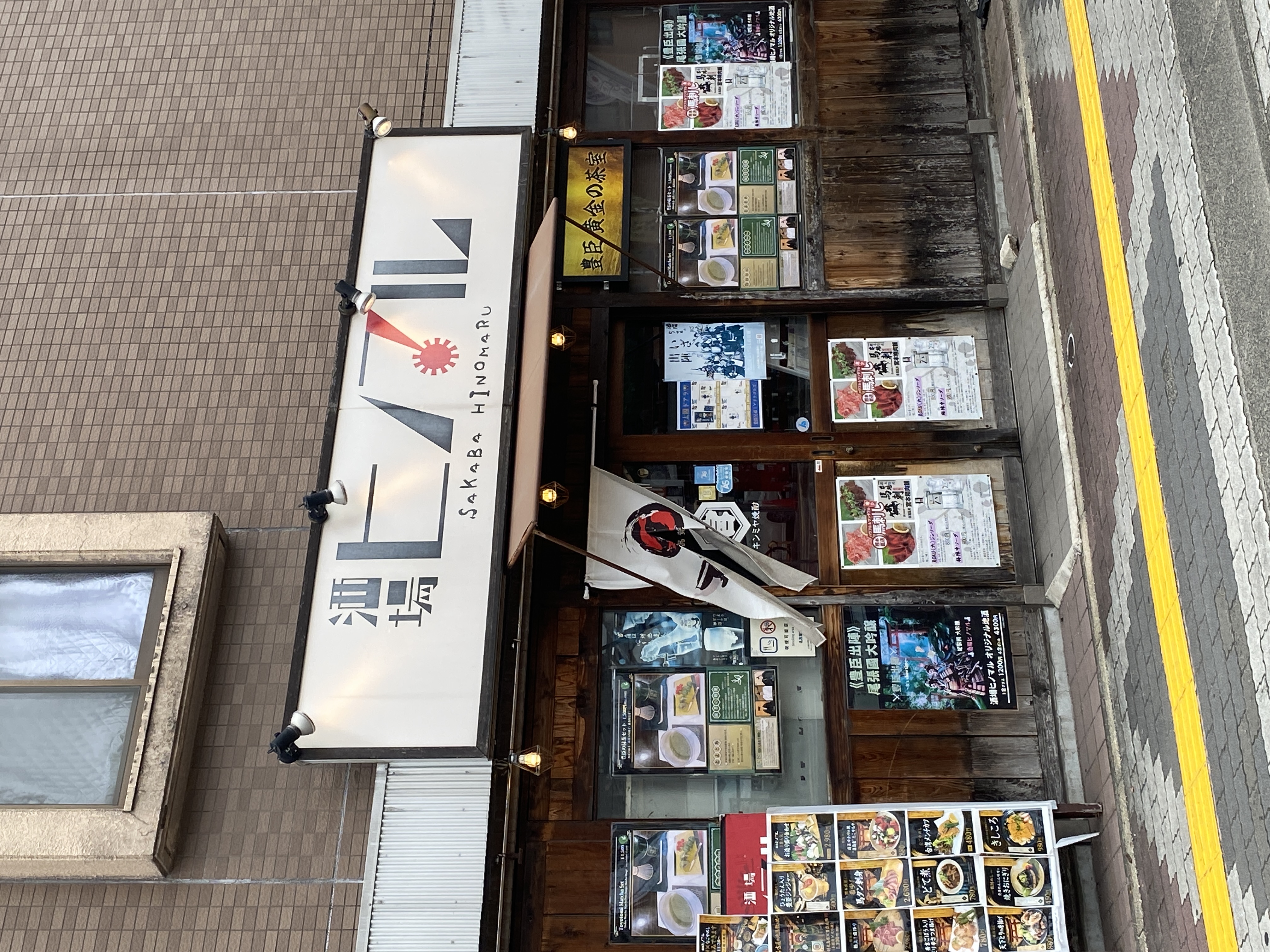 ヒノマル 中村公園駅前店