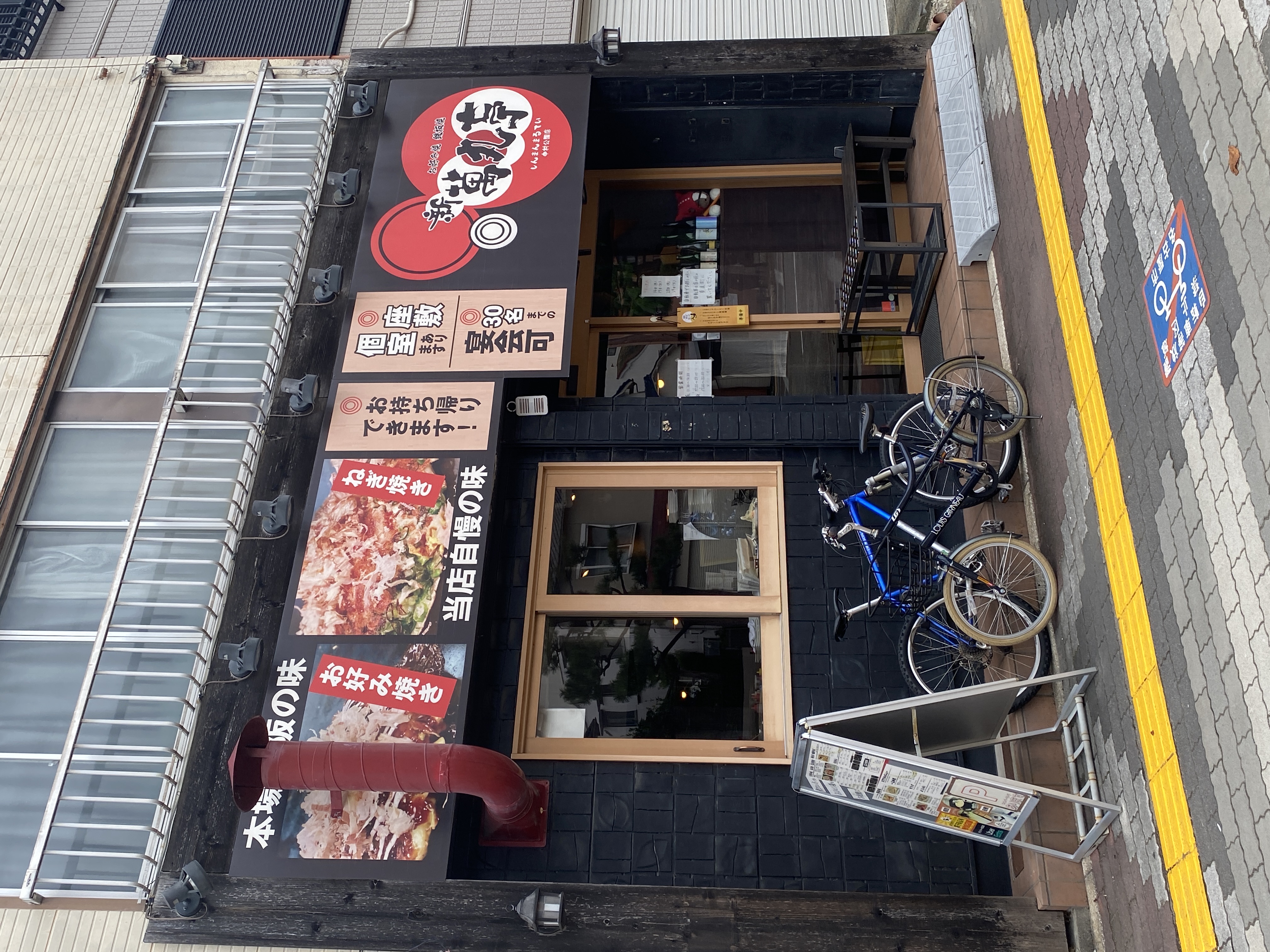 新萬丸亭 中村公園店