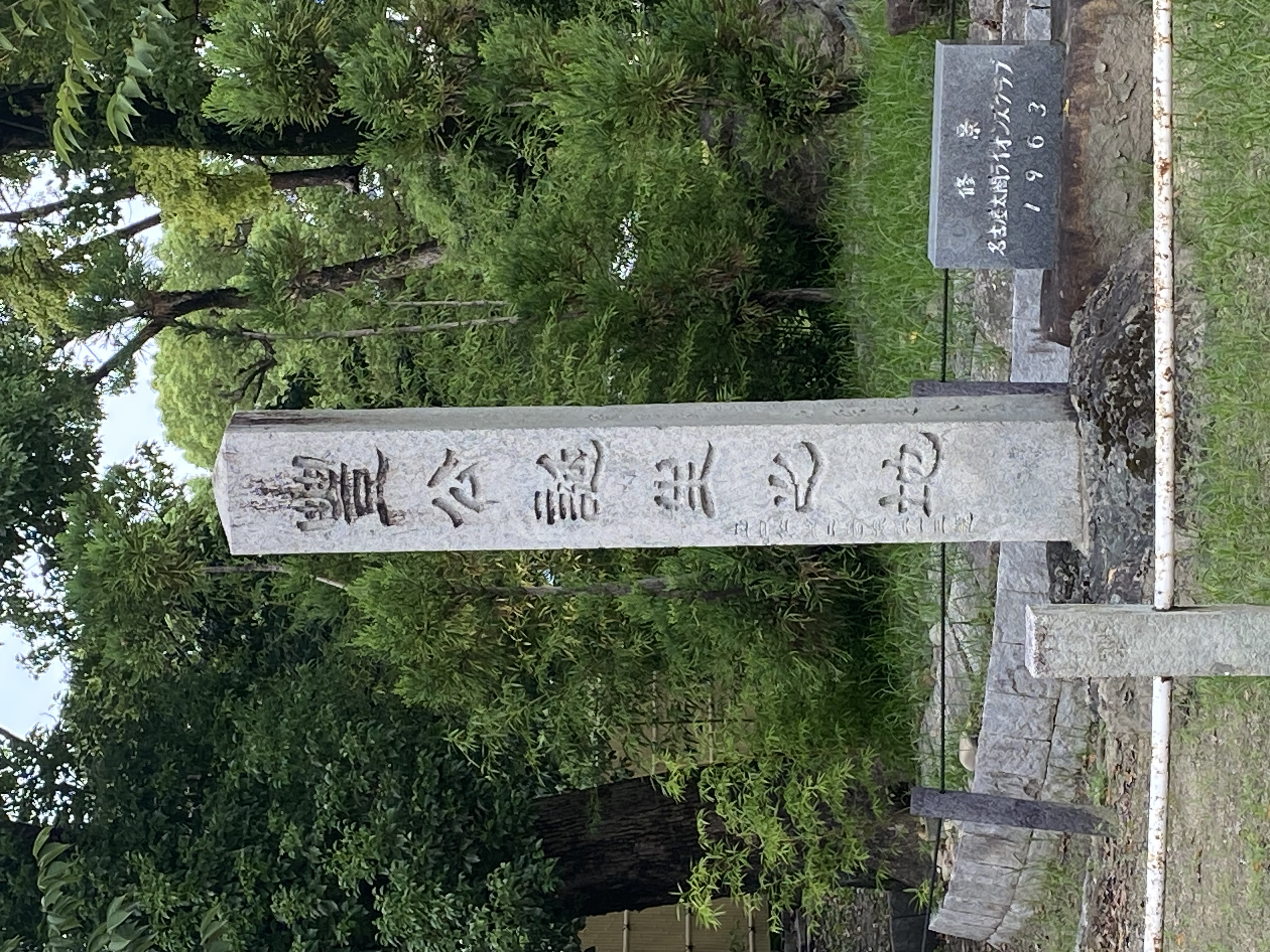 豊臣秀吉公生誕地
