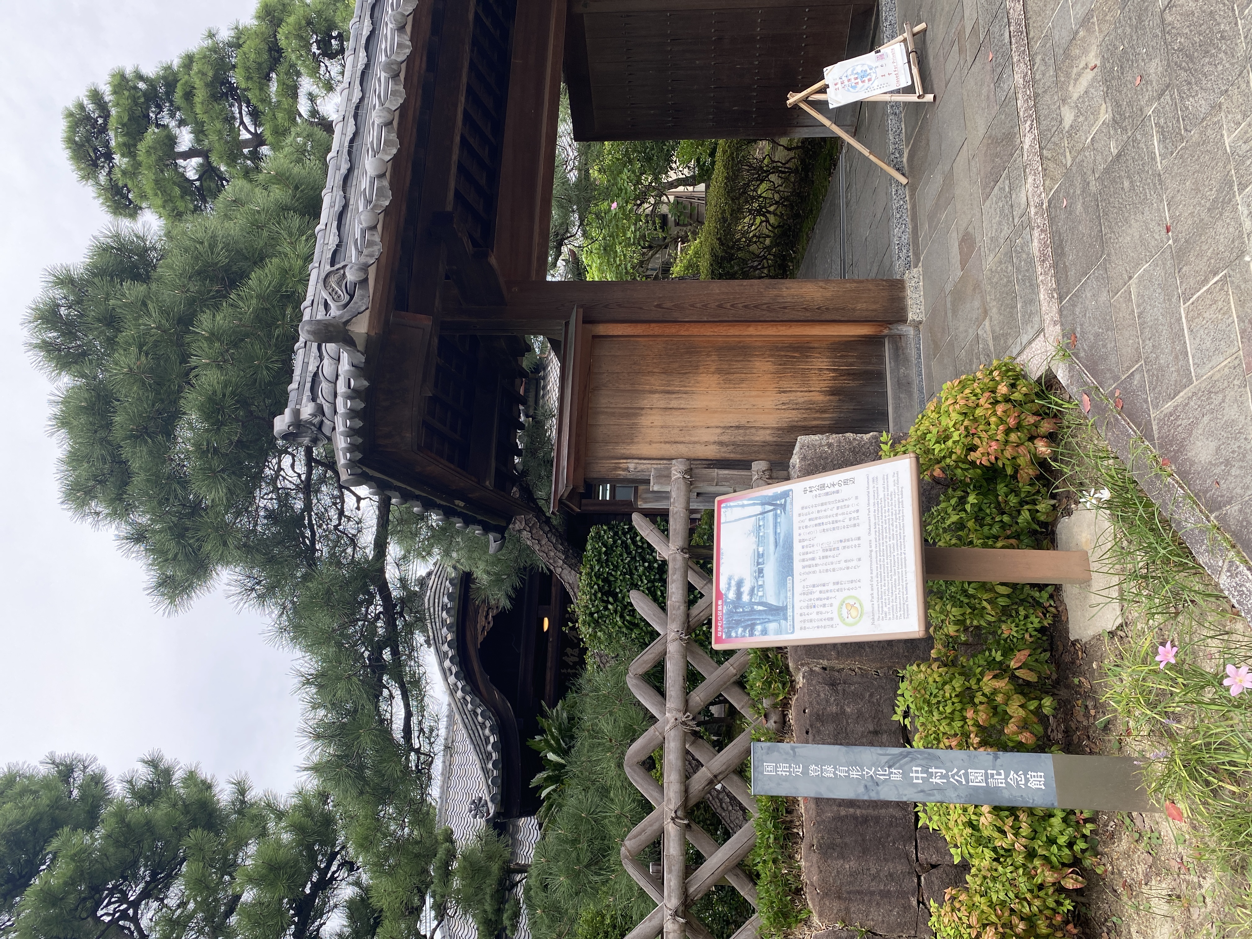 中村公園記念館
