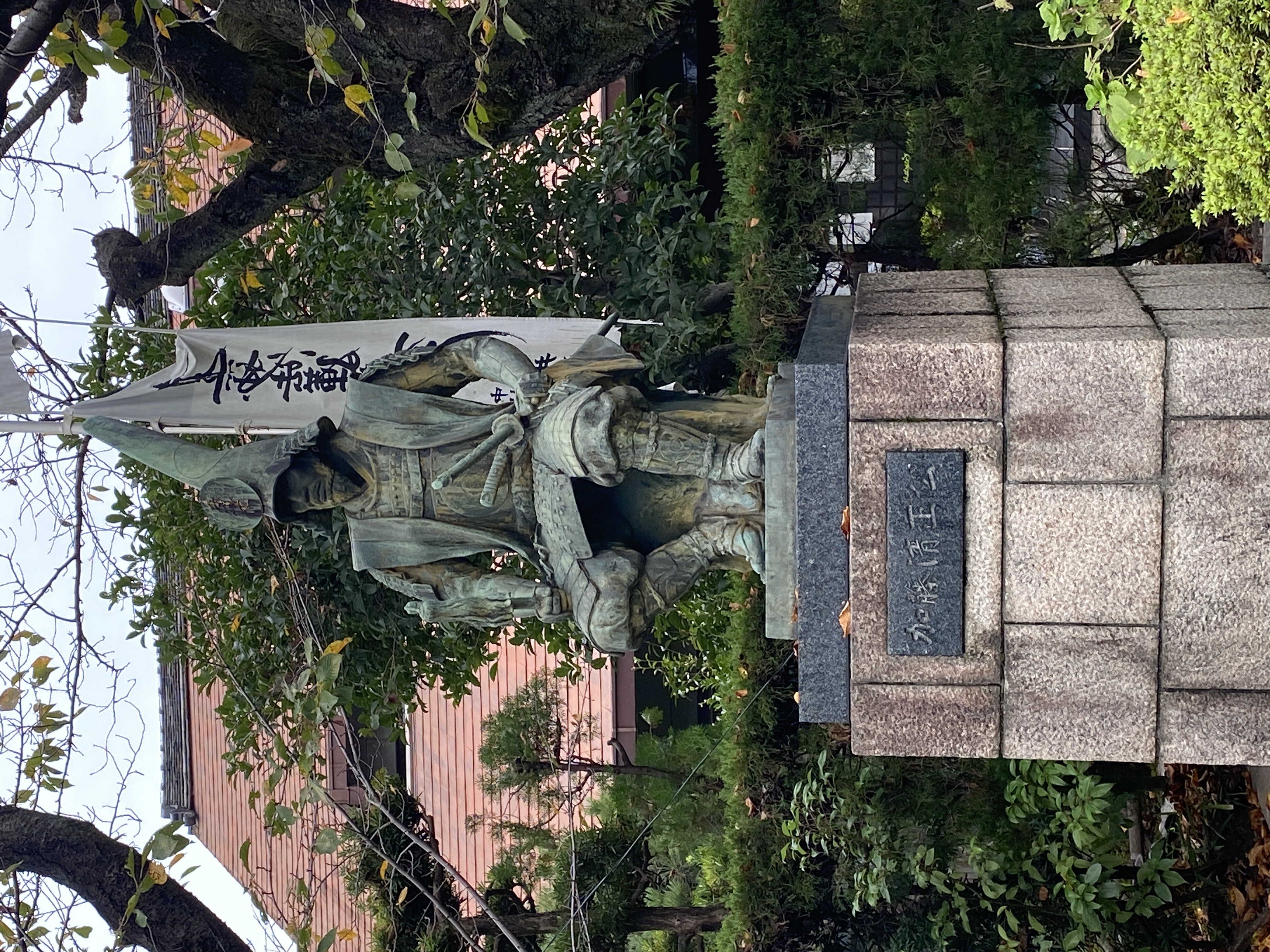 「加藤清正公」高藤鎮夫