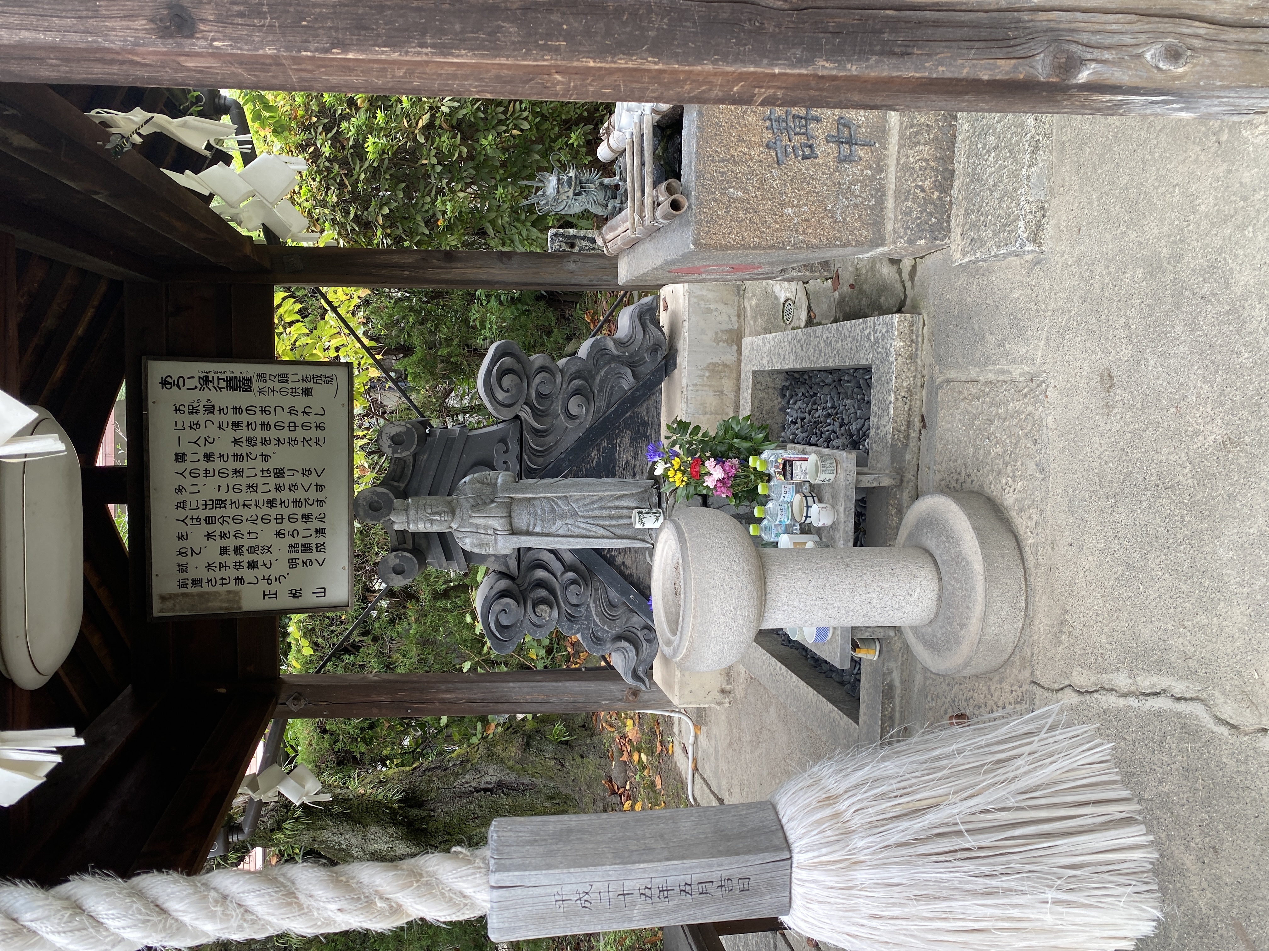 あらい浄行菩薩