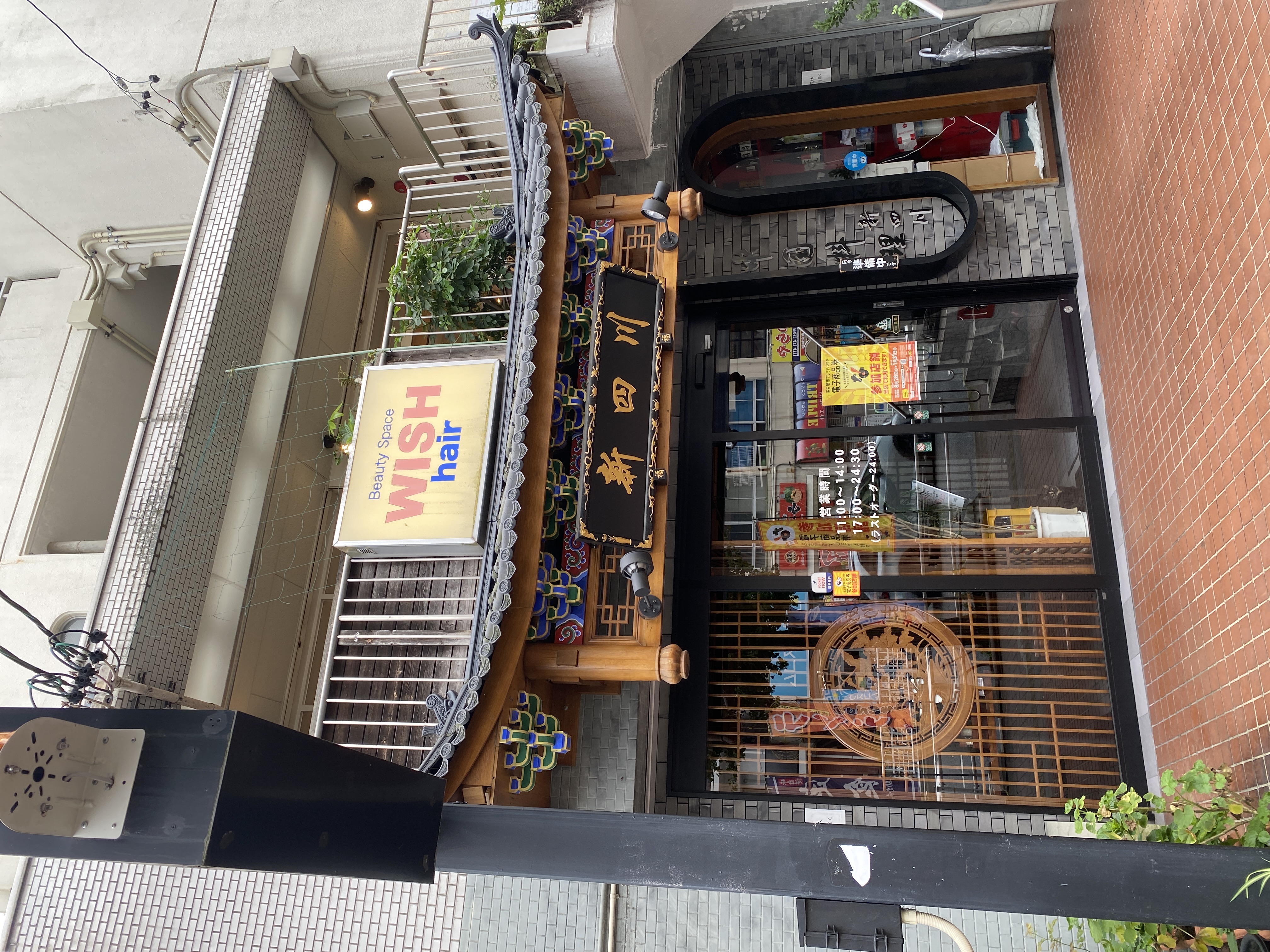 中国料理 新四川