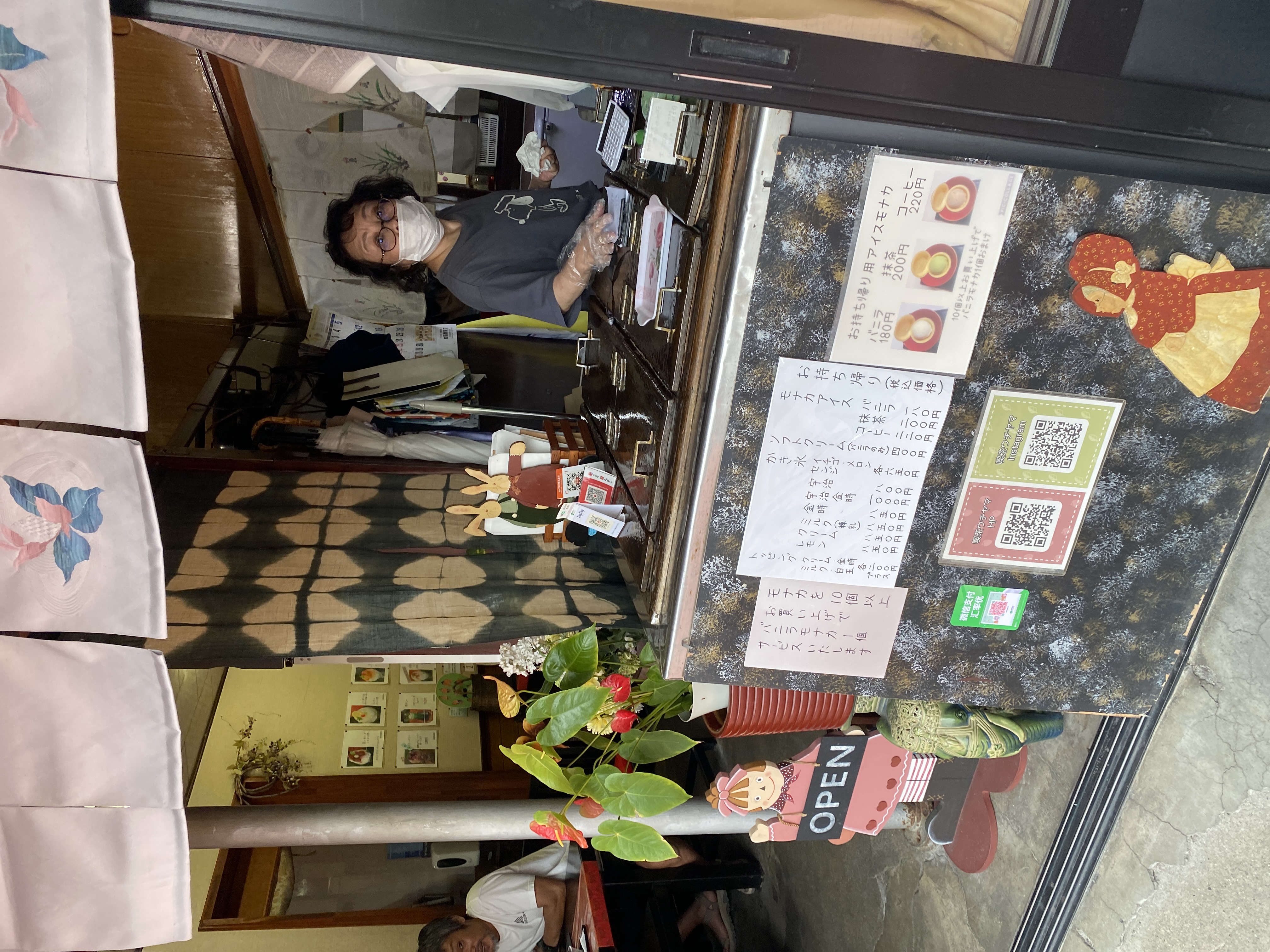 内山冷菓