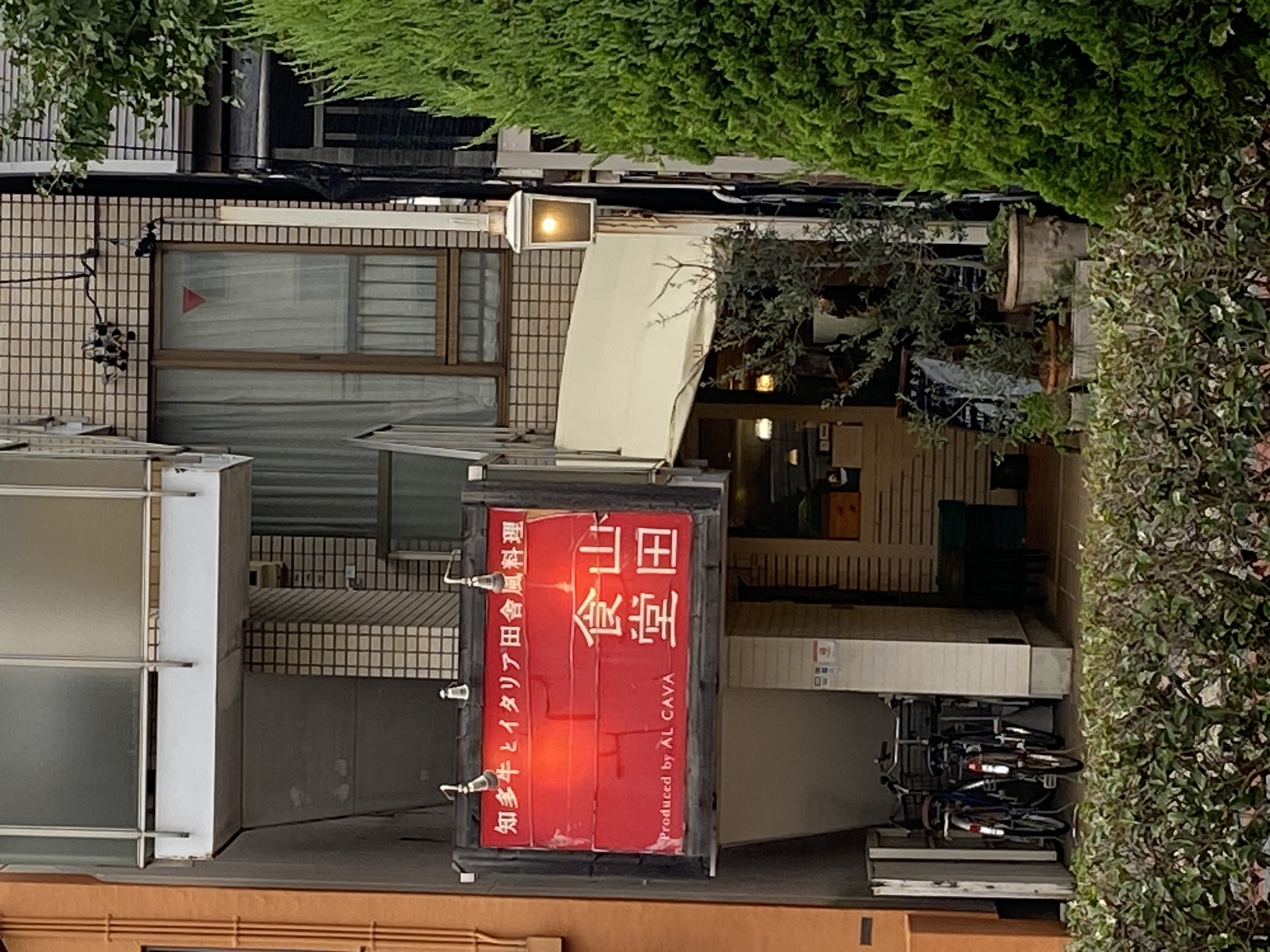 山田食堂