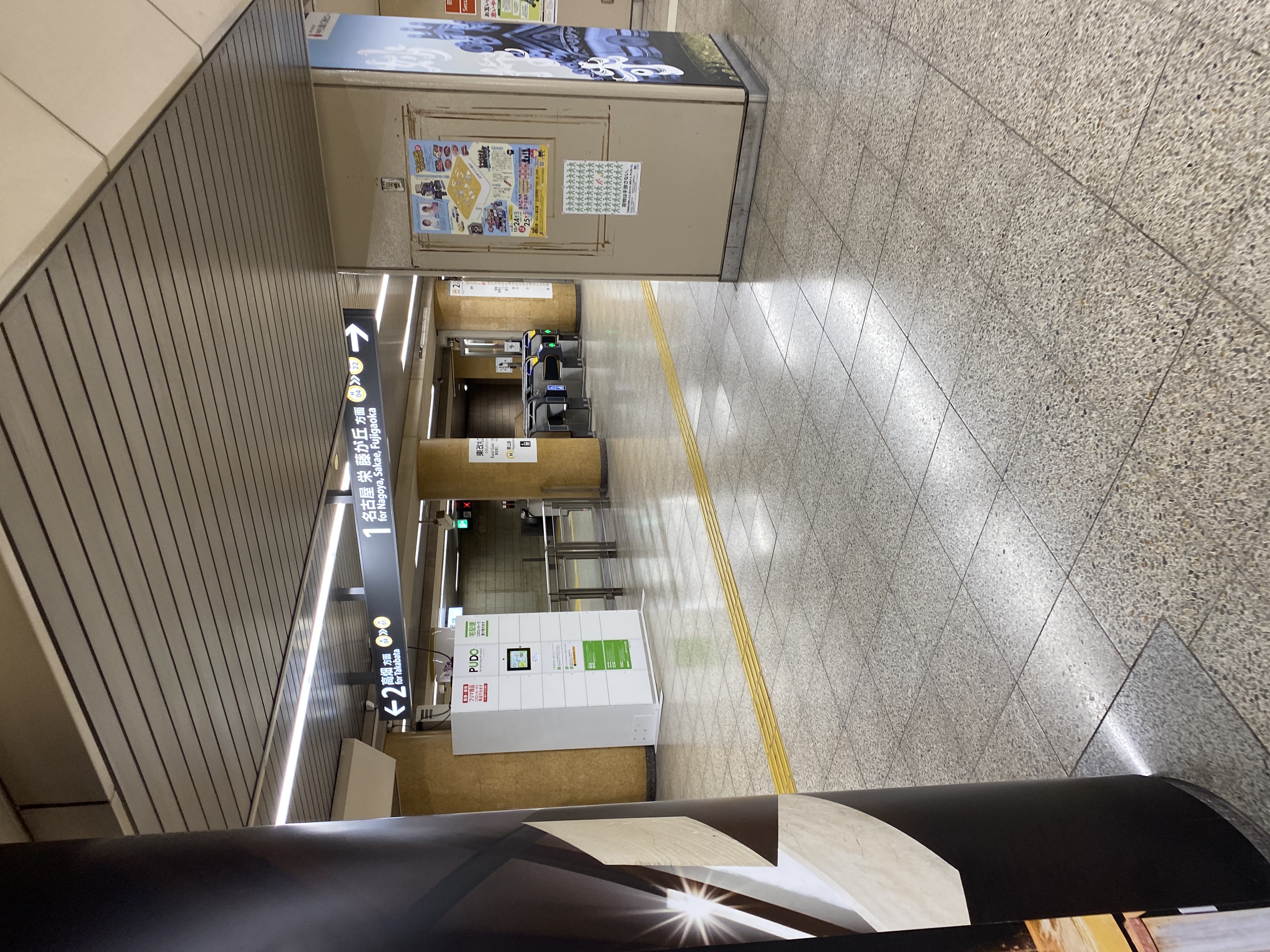 中村公園駅