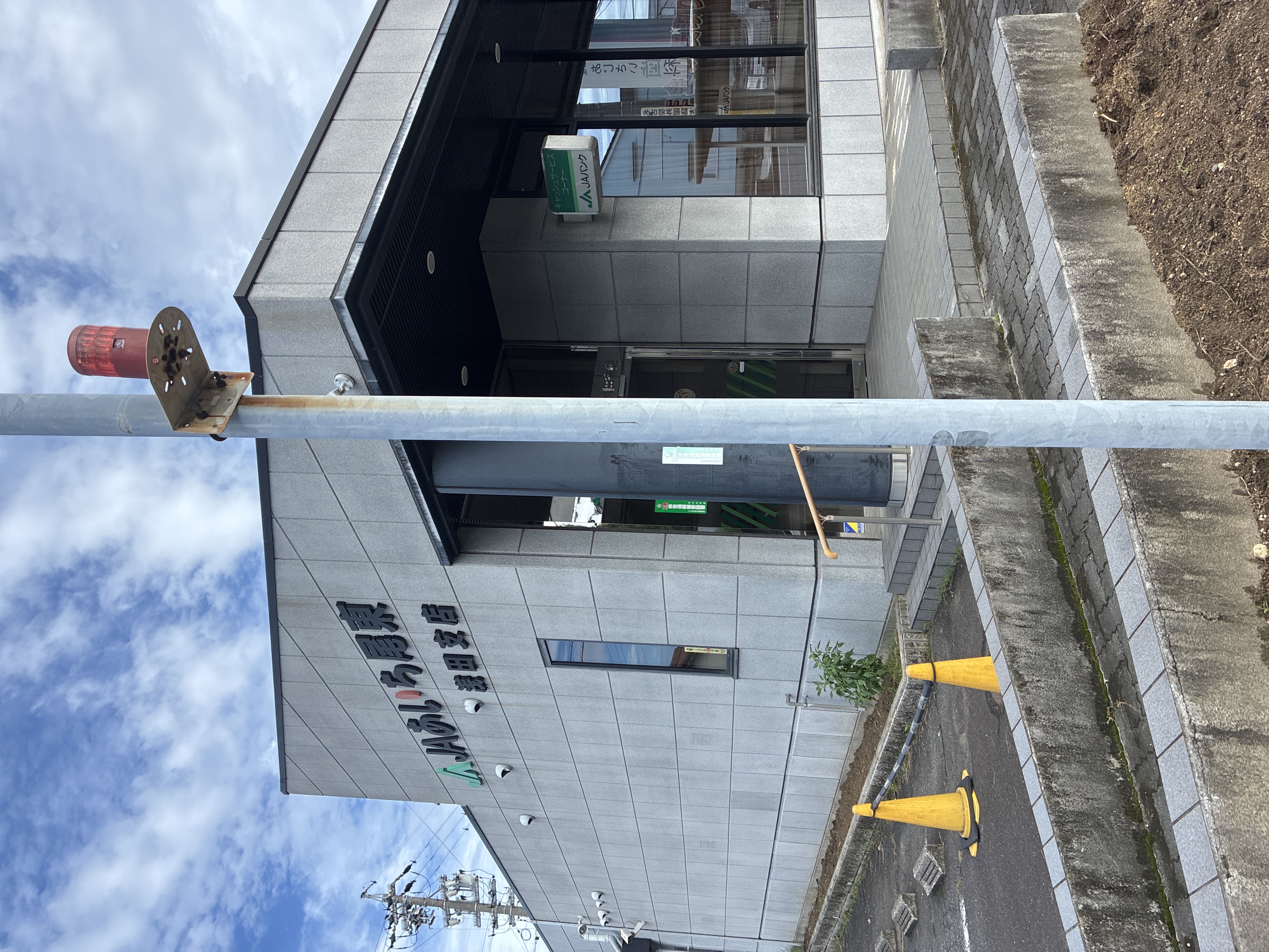 ＪＡあいち尾東 浅田支店