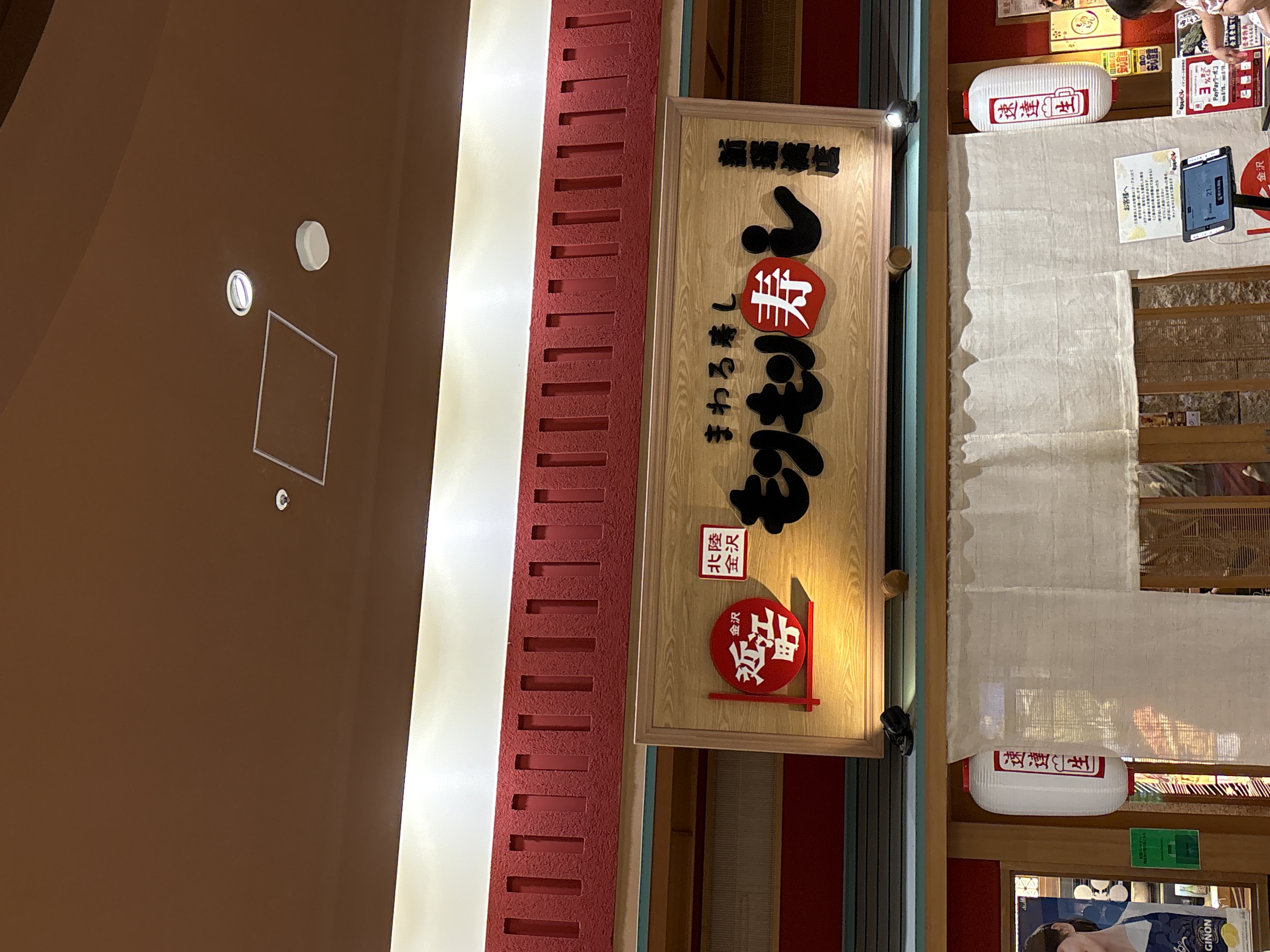 もりもり寿し イオンモール新瑞橋店