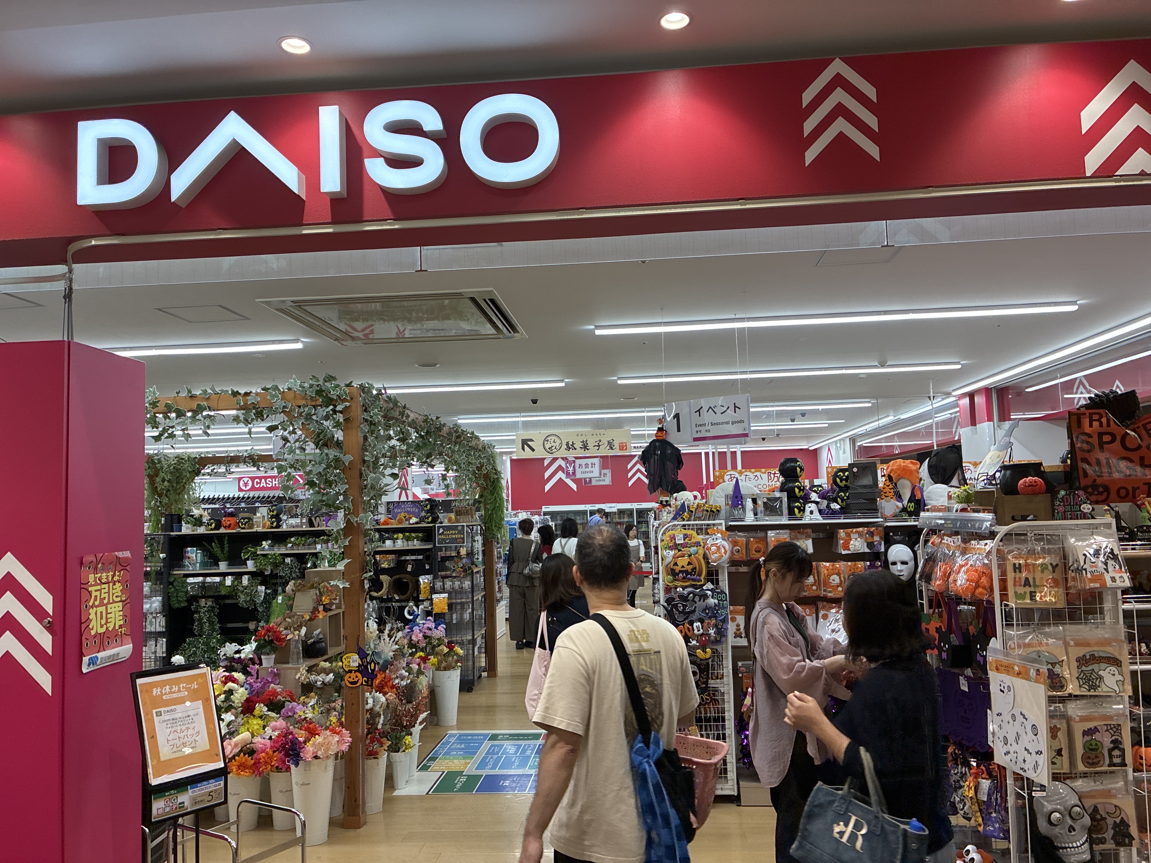 ダイソー イオンモール岡崎店