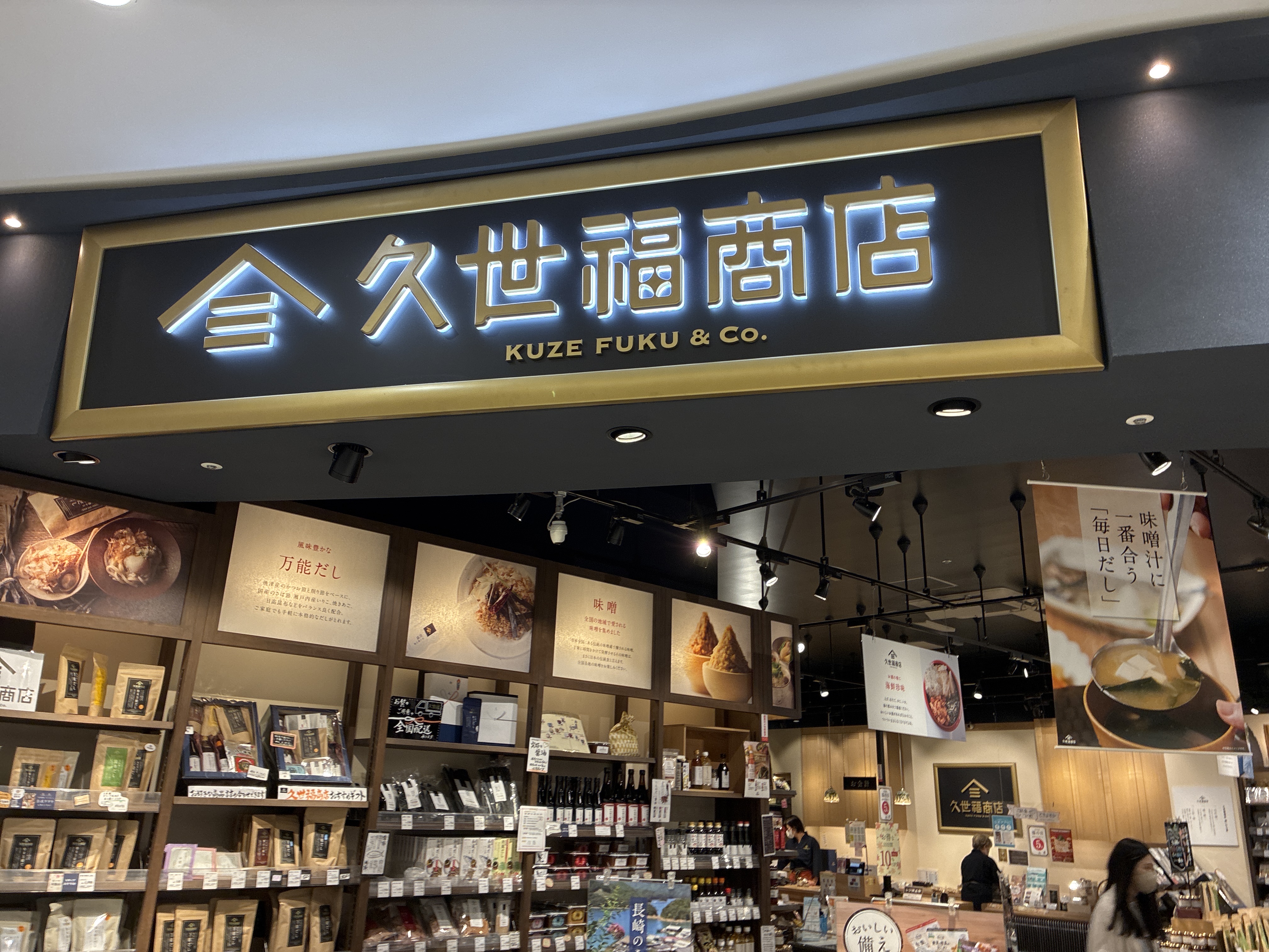 久世福商店 イオンモール岡崎店