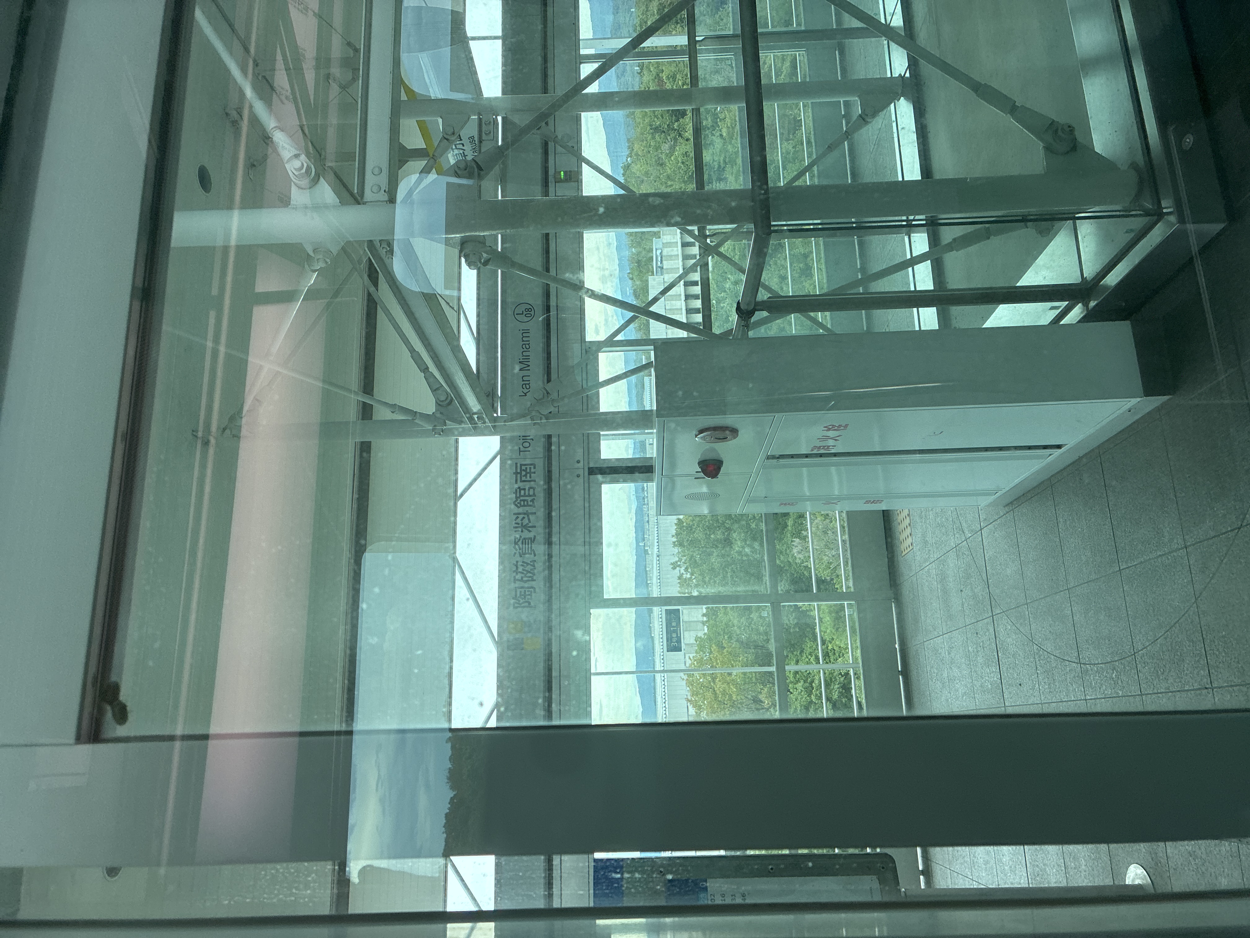 陶磁資料館南駅