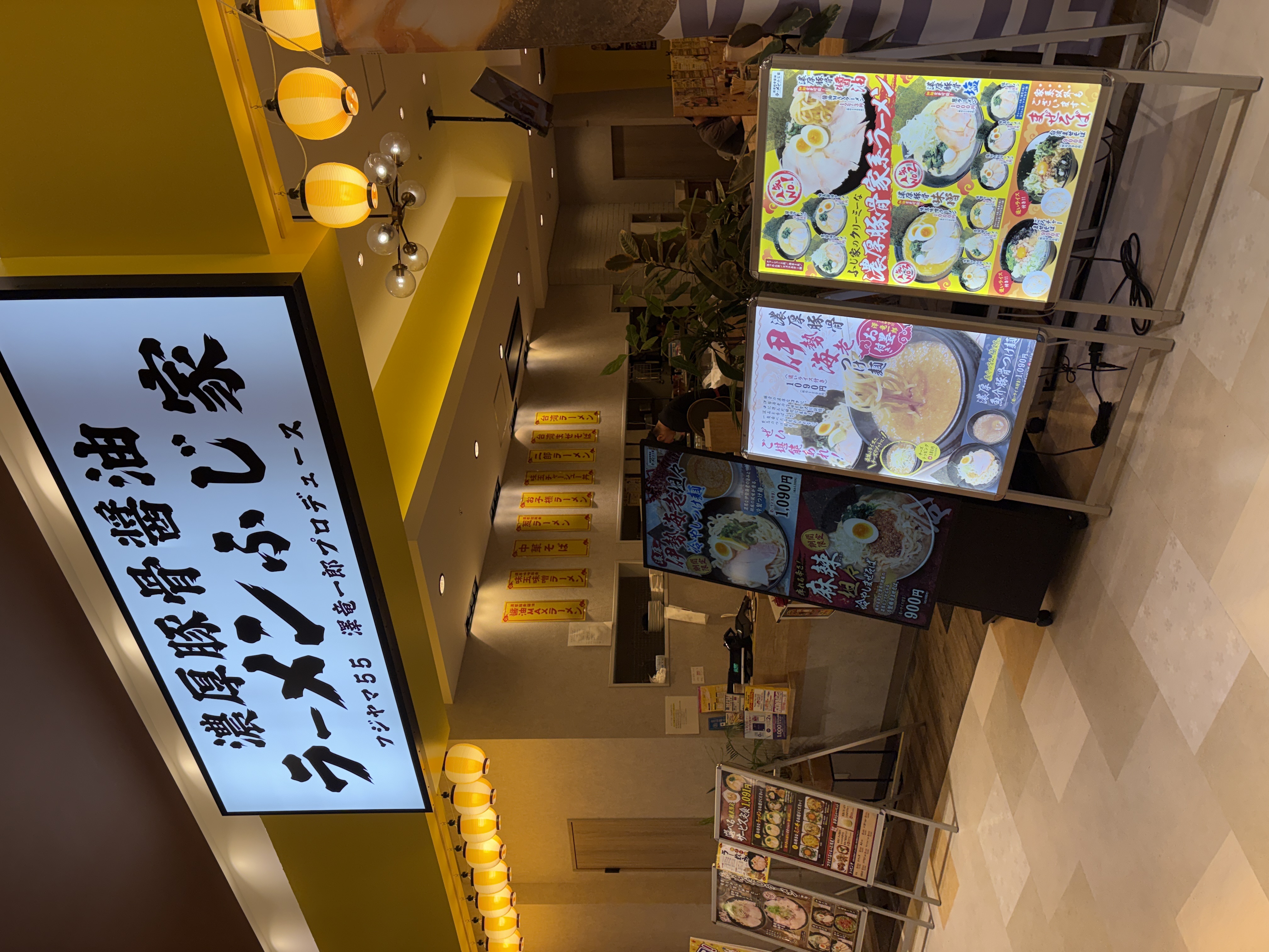 濃厚豚骨醤油ラーメンふじ家