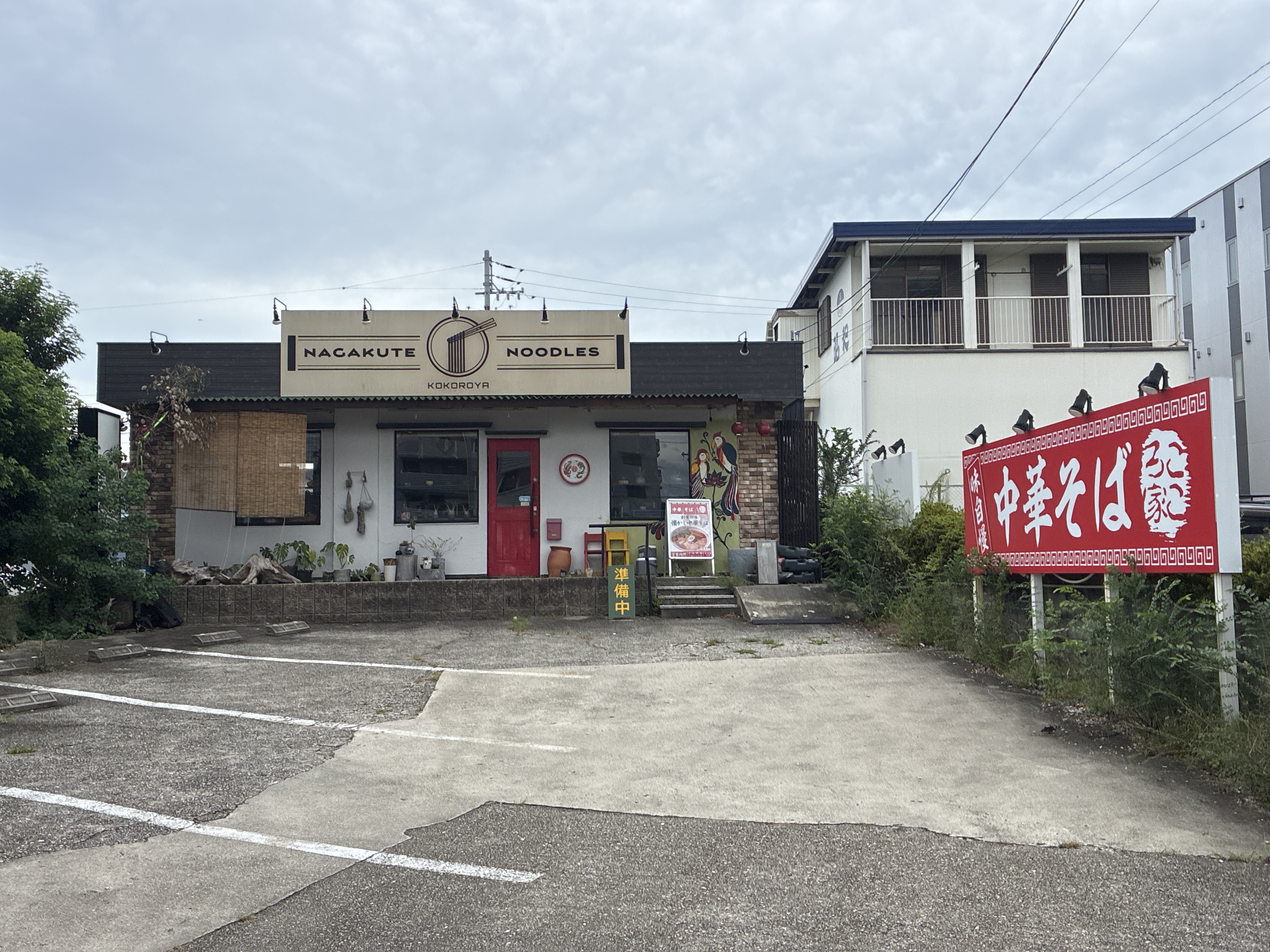中華そば こころ家