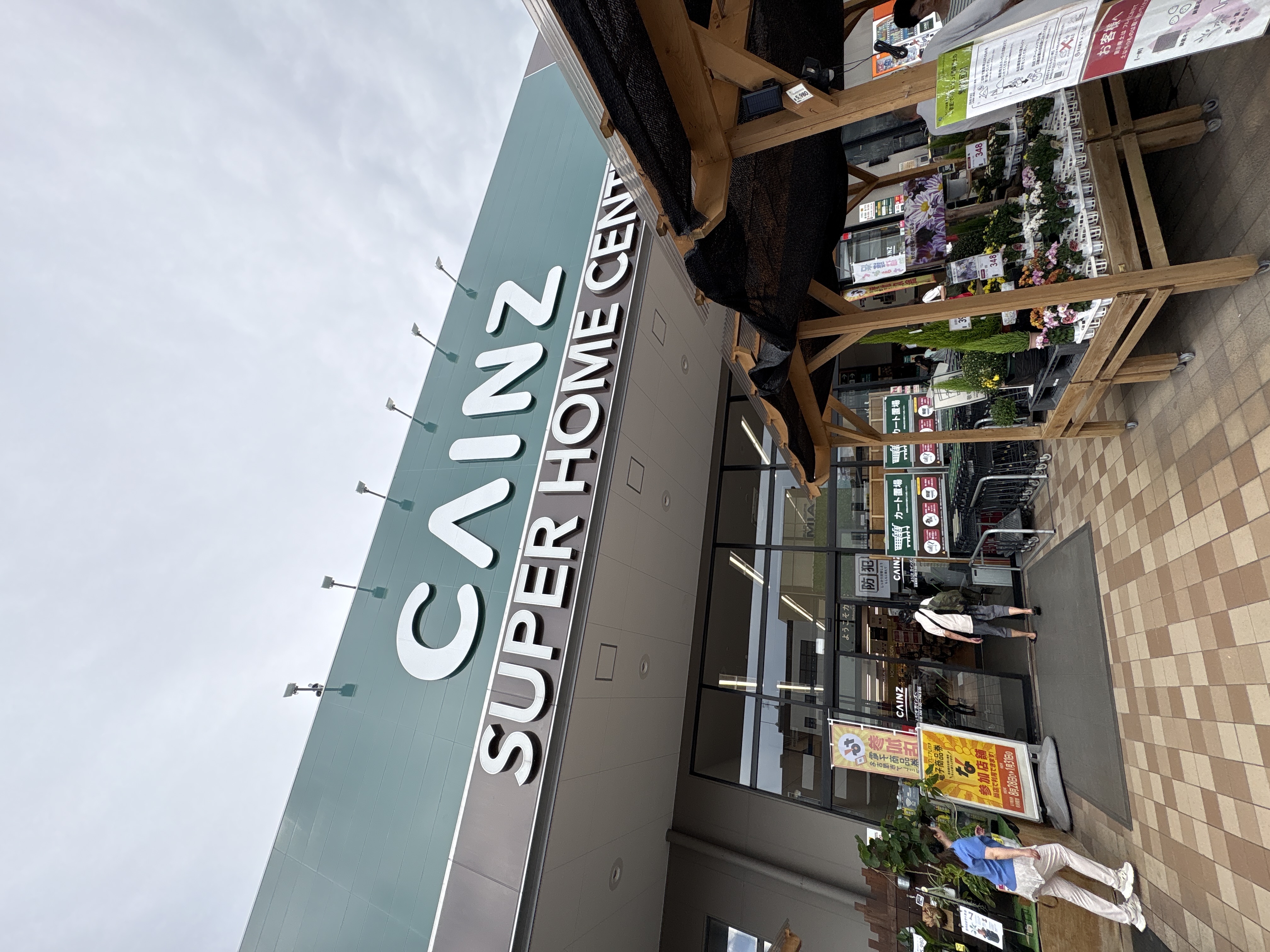 カインズ 名古屋堀田店