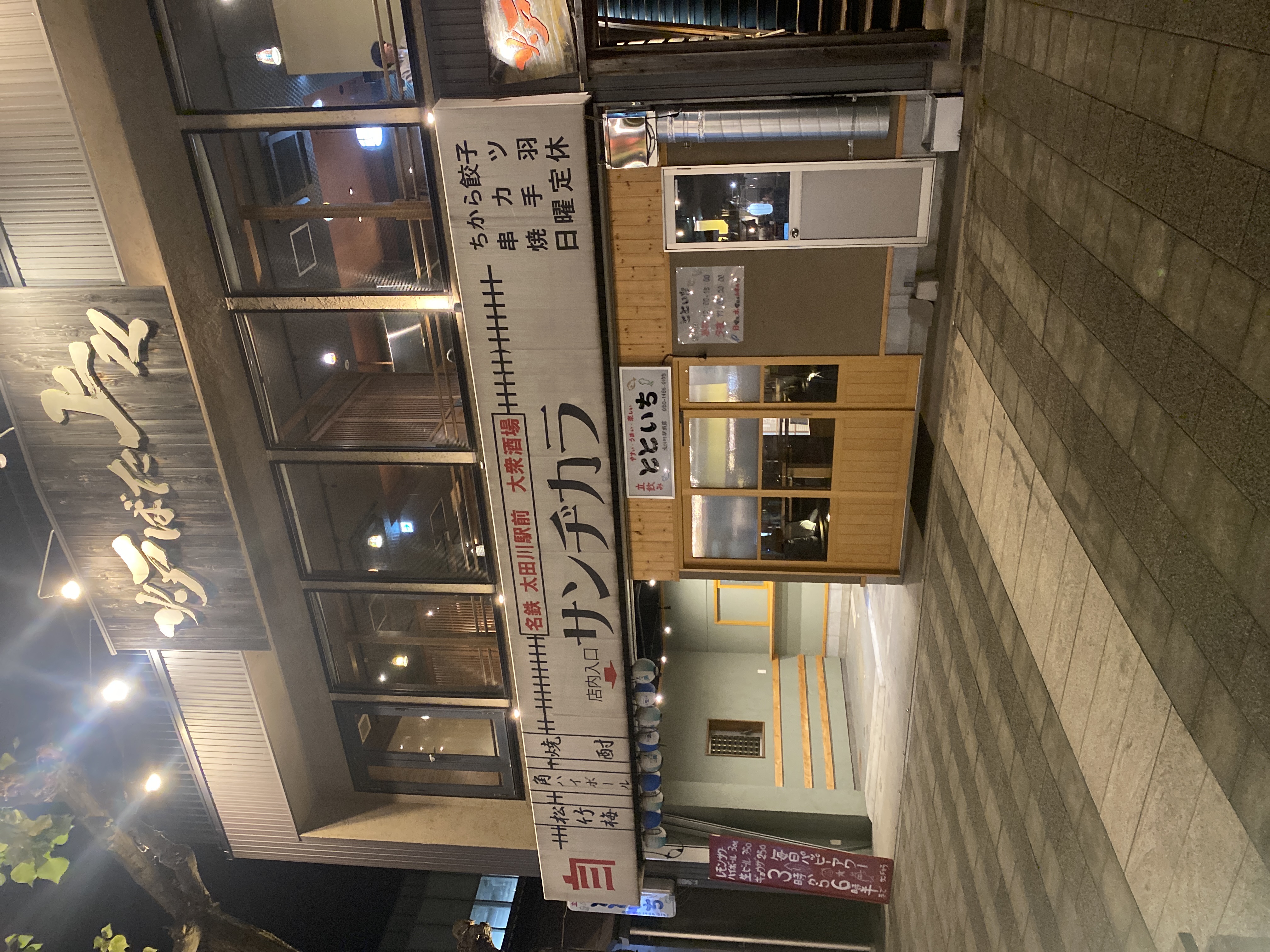 サンヂカラ