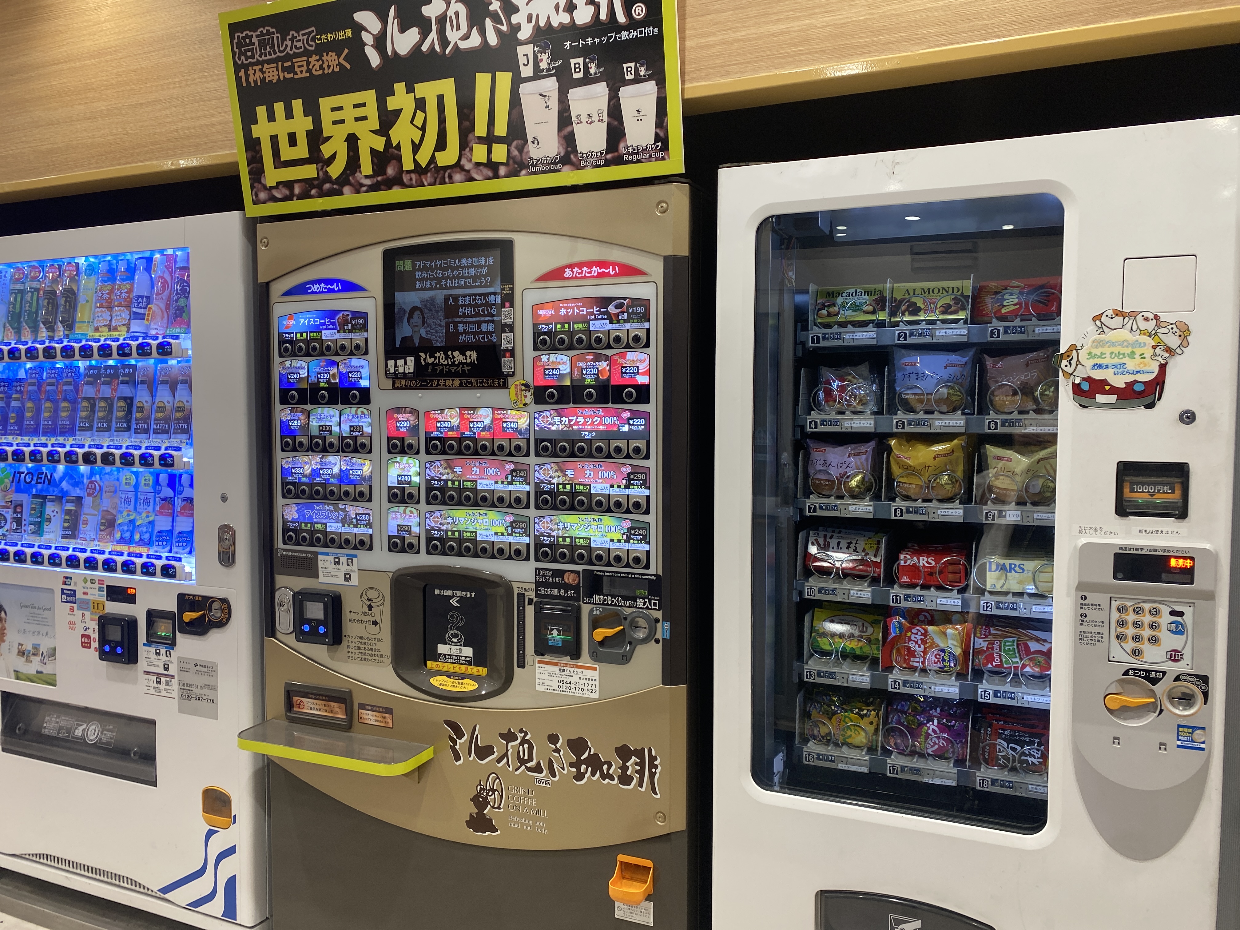スナックコーナー愛鷹PA(上り)