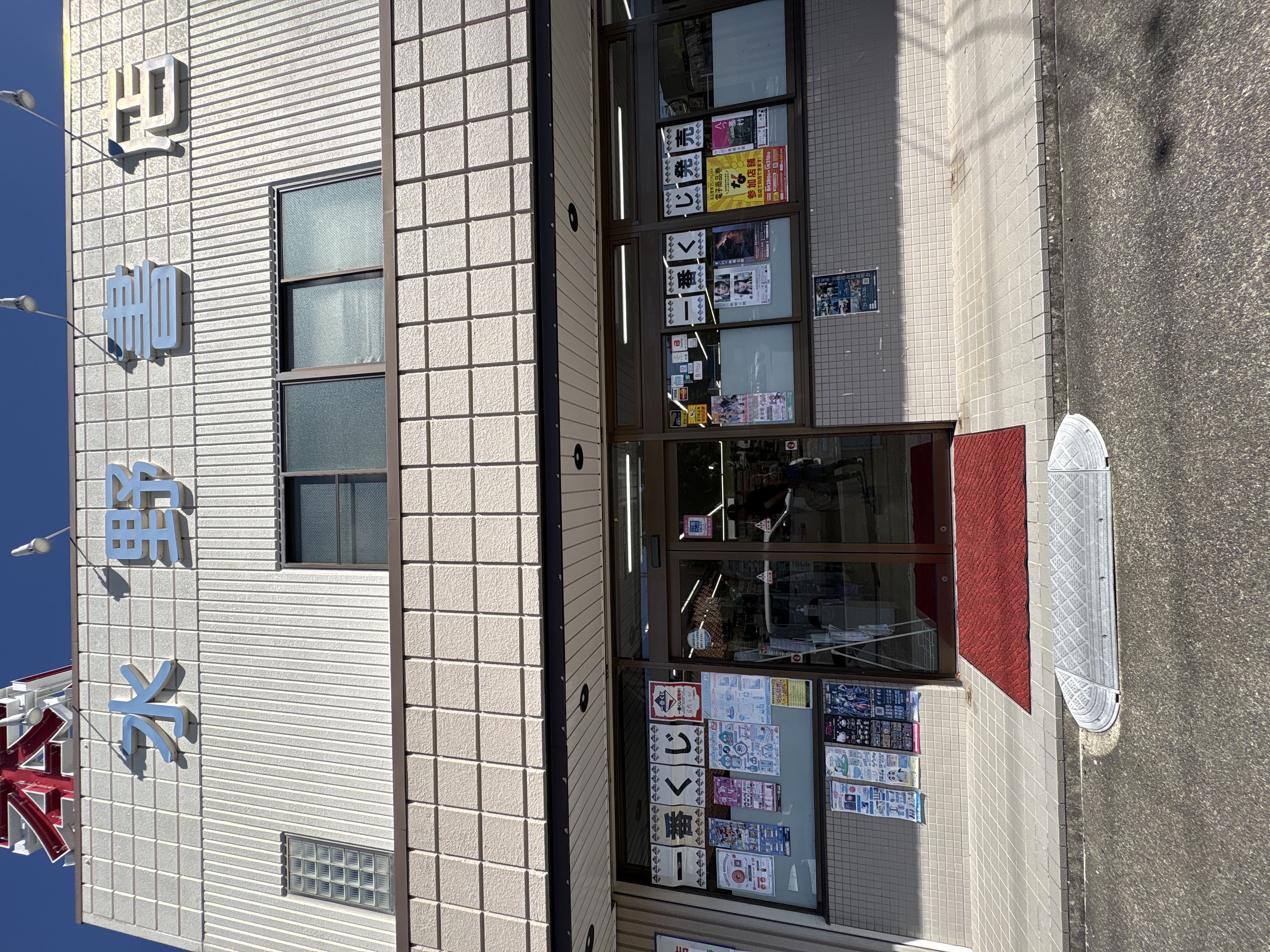 水野書店
