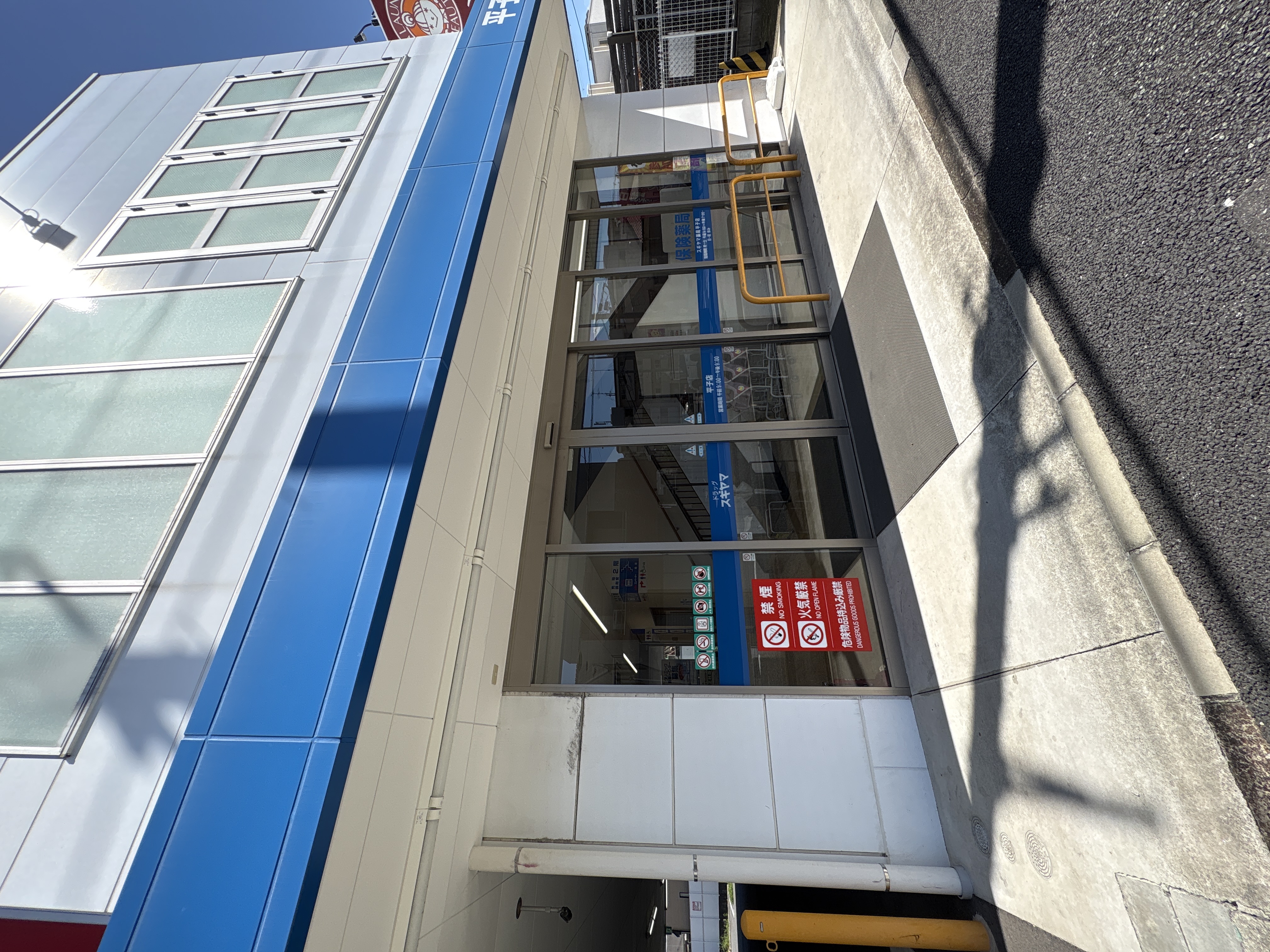ドラッグスギヤマ 平子店