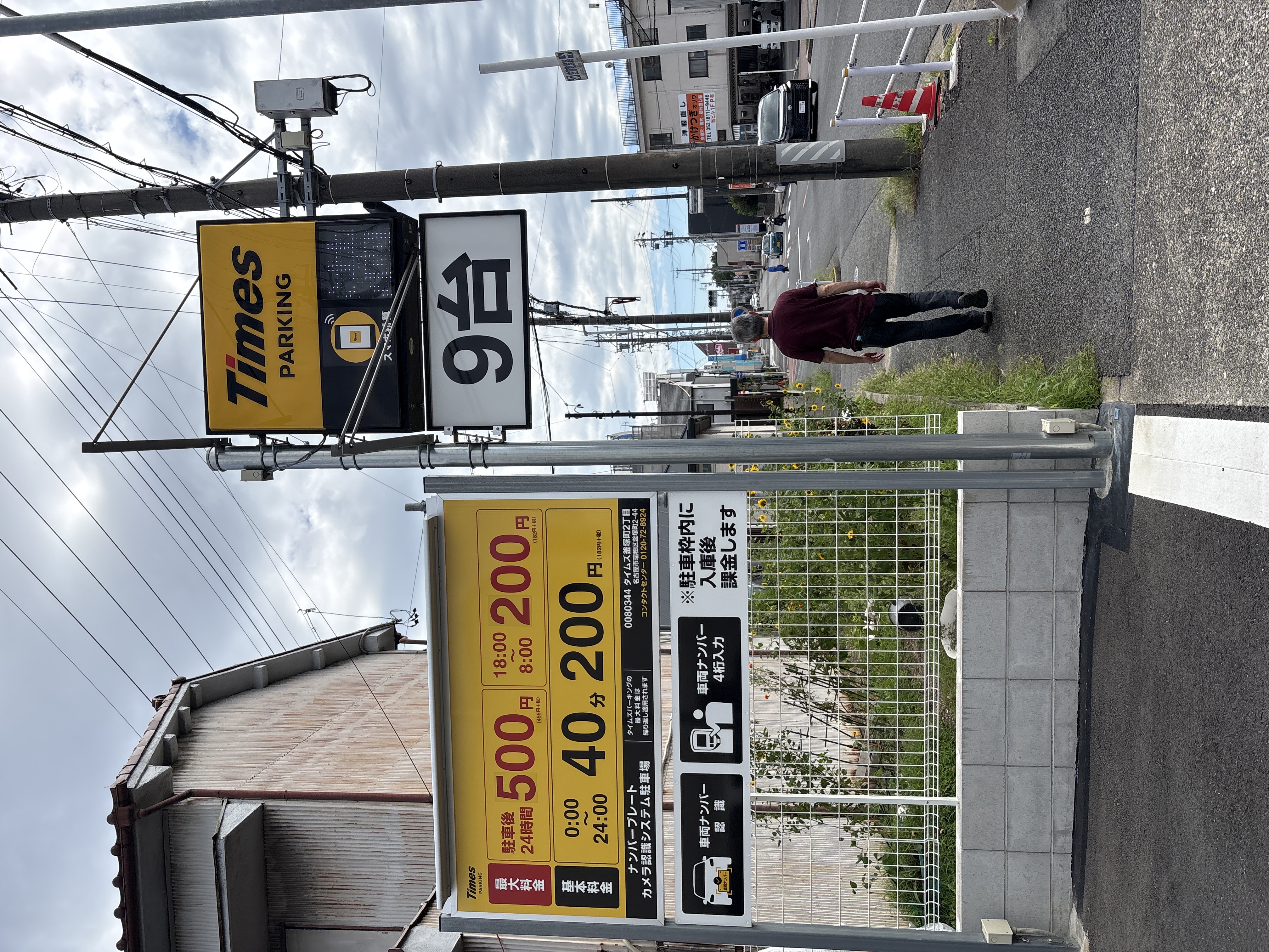 タイムズ釜塚町２丁目