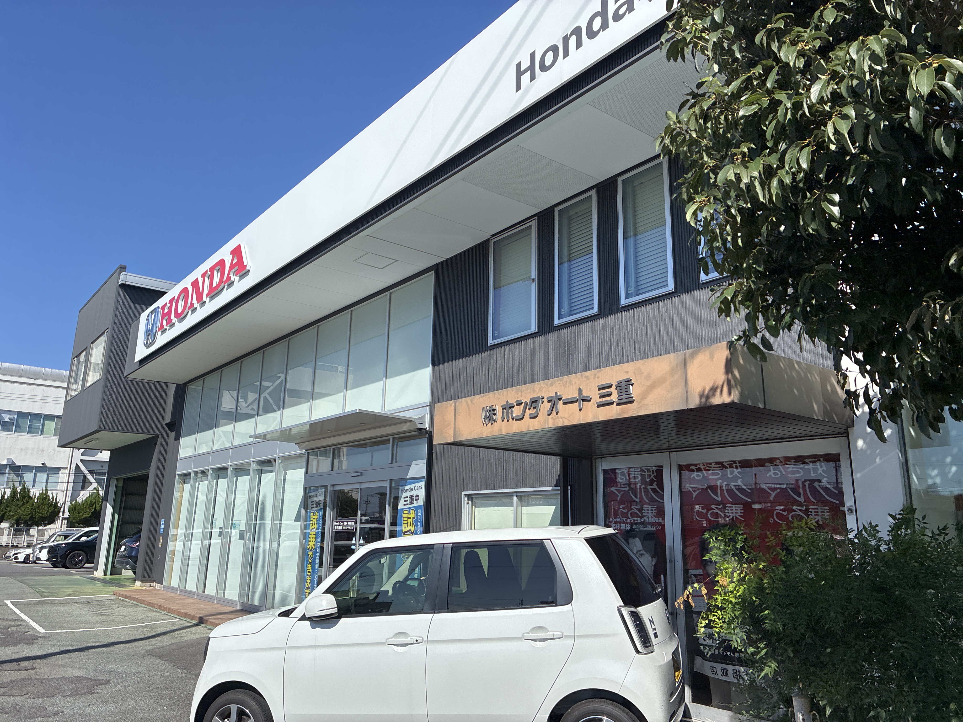 Honda Cars 三重中 津御殿場店