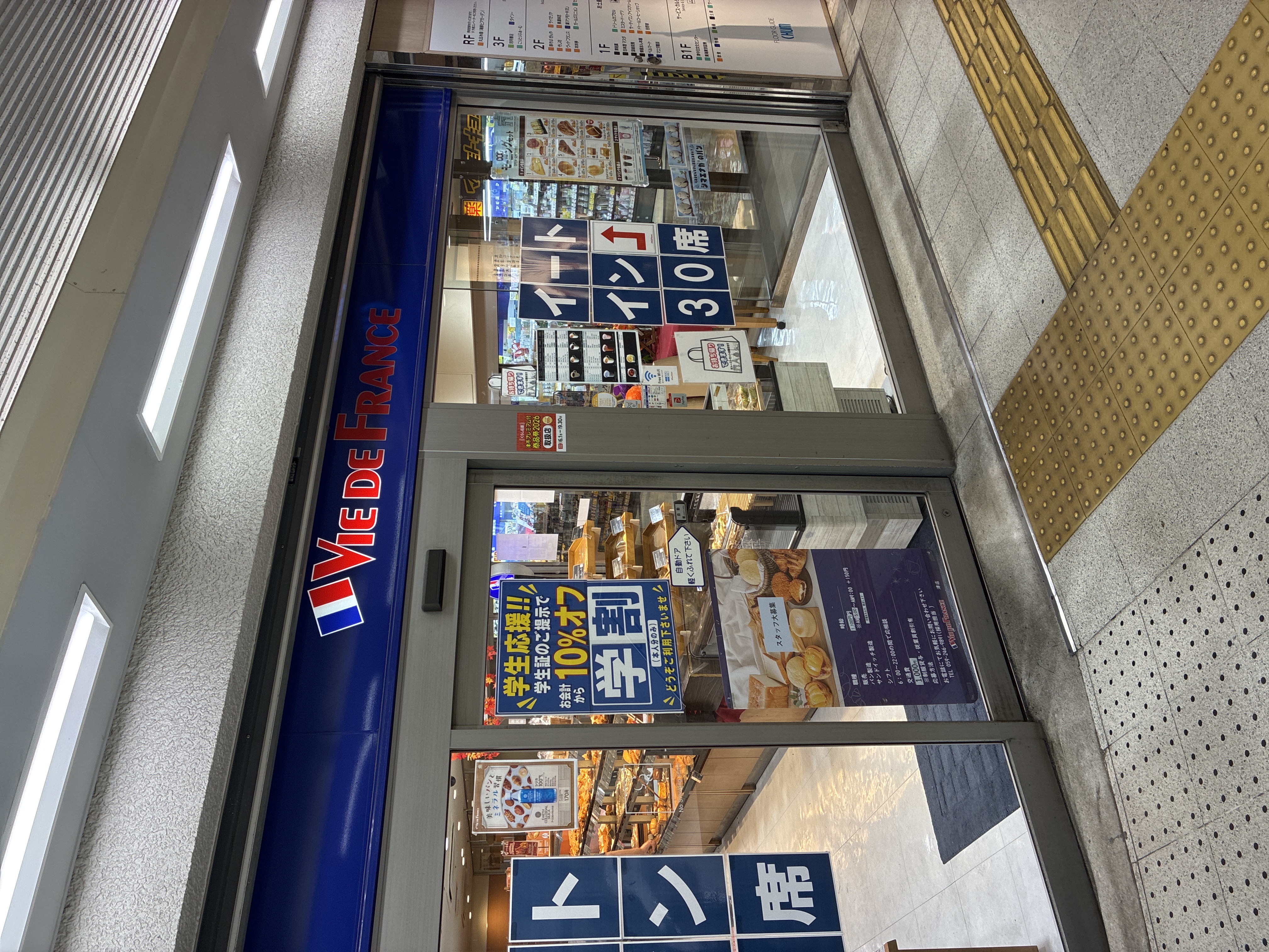 VIE DE FRANCE 津店