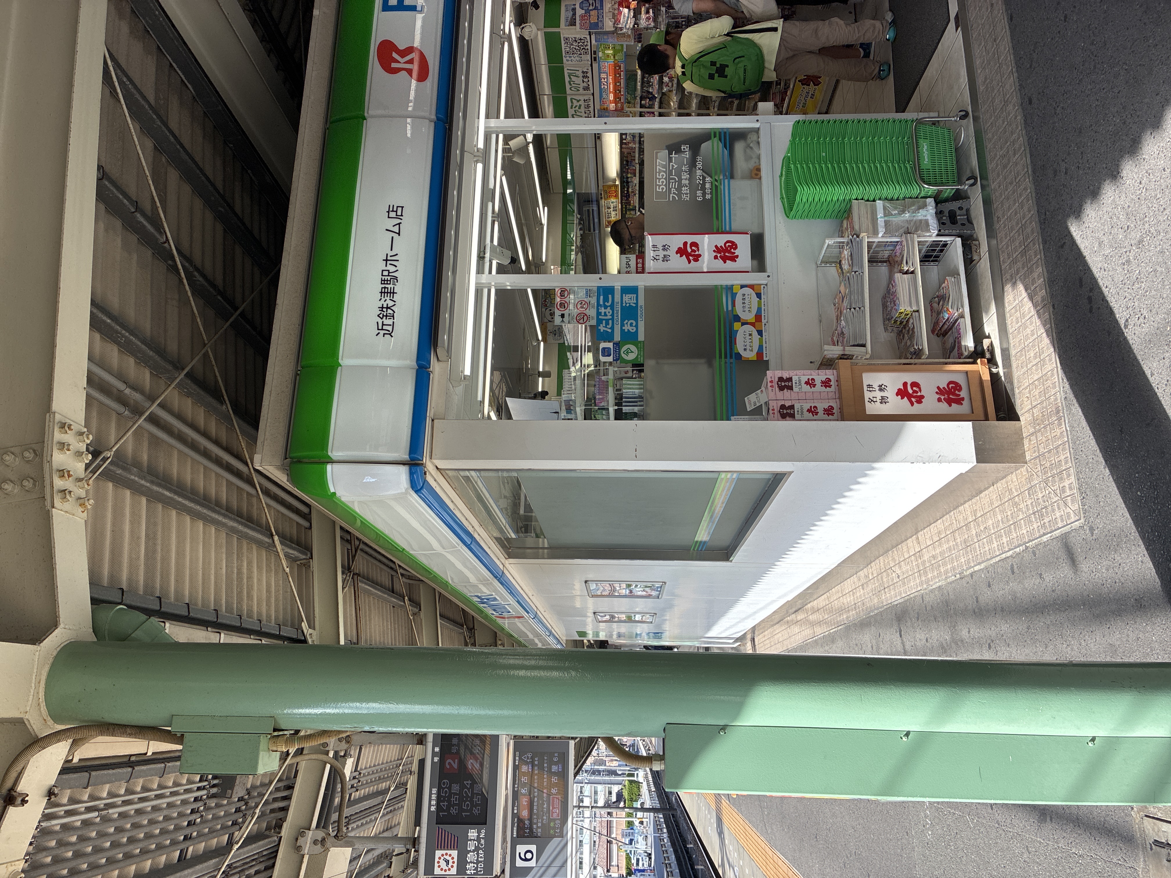 ファミリーマート 近鉄津駅ホーム店