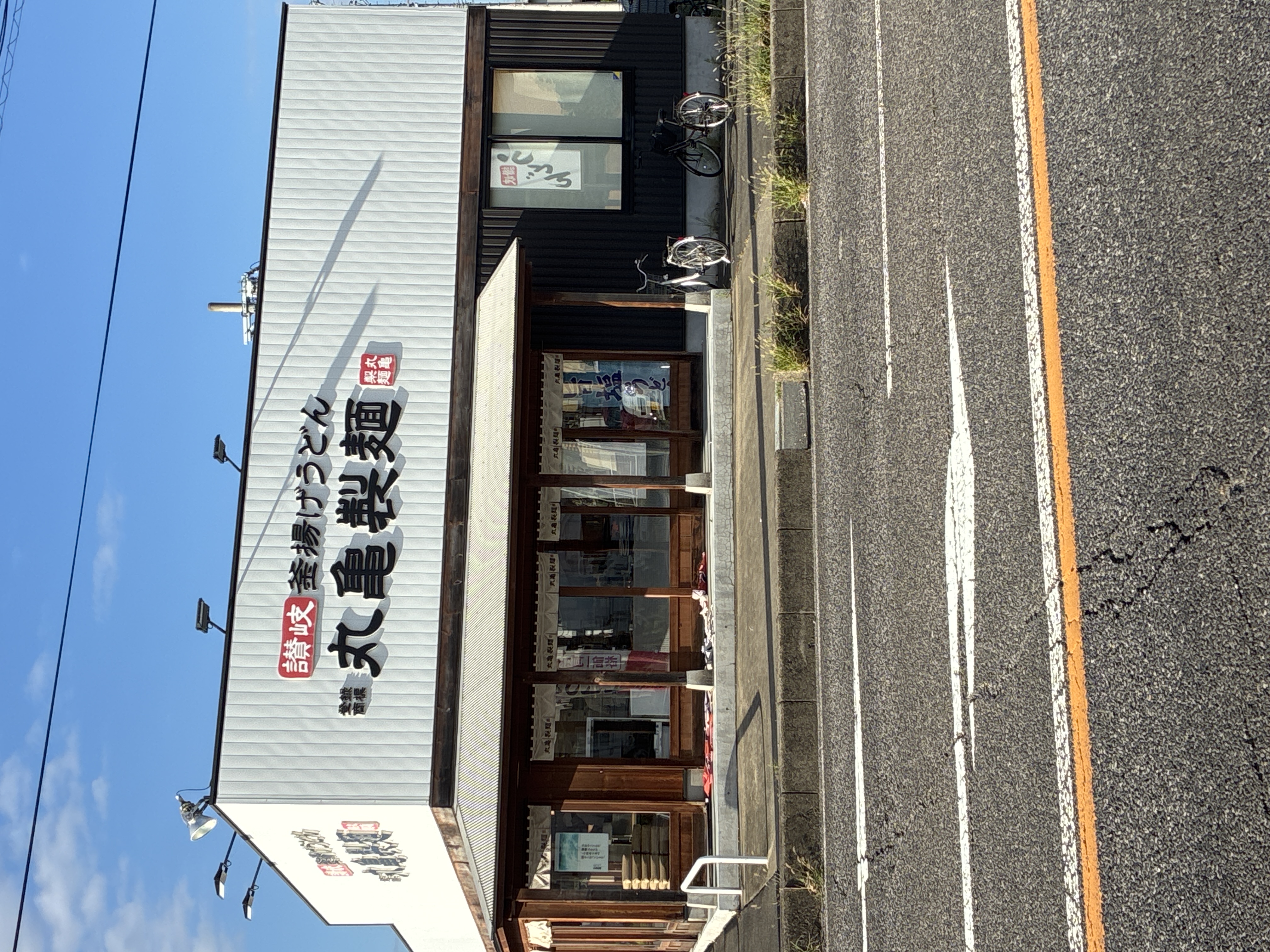 丸亀製麺 蟹江店