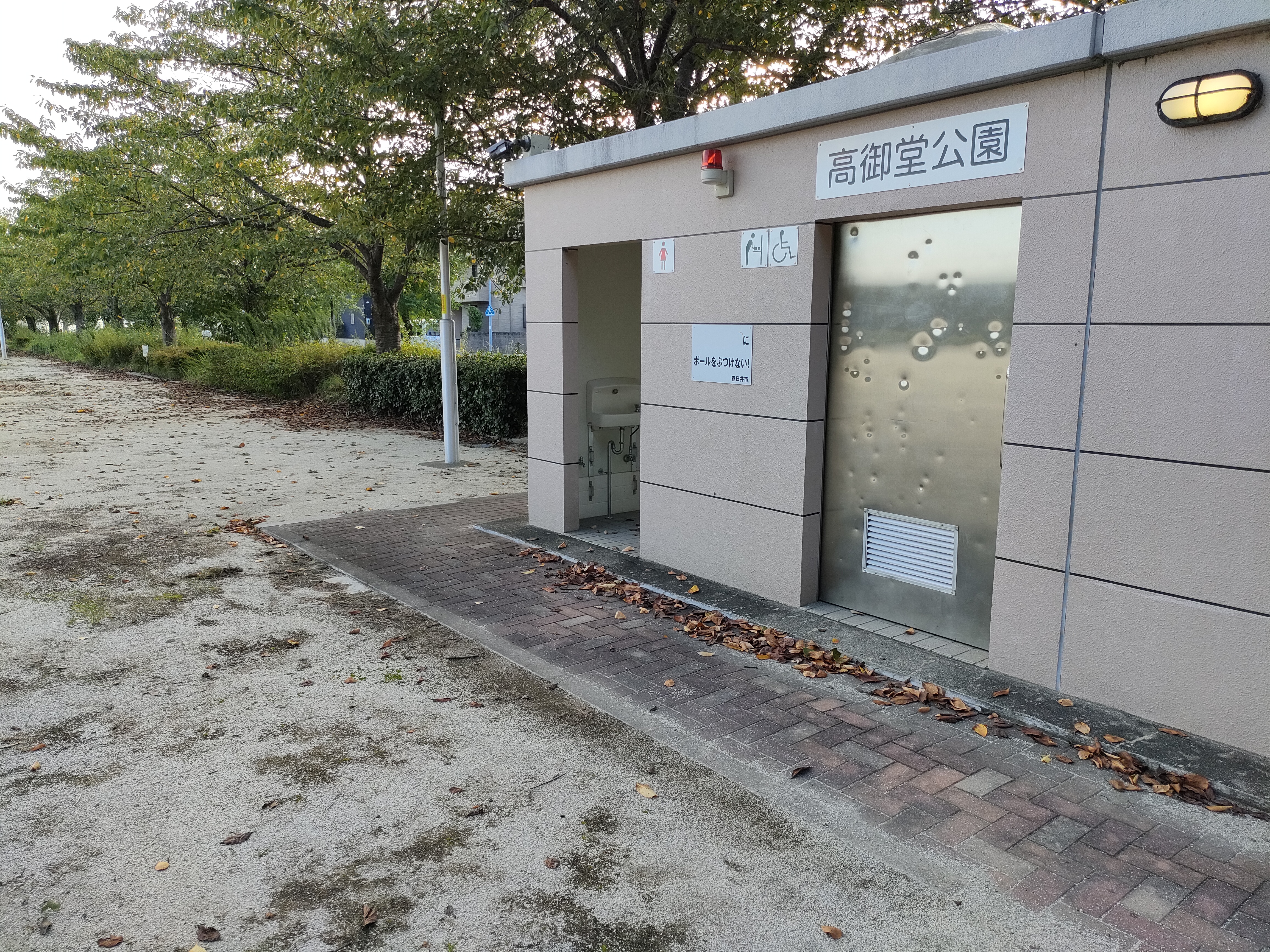 高御堂公園公衆トイレ