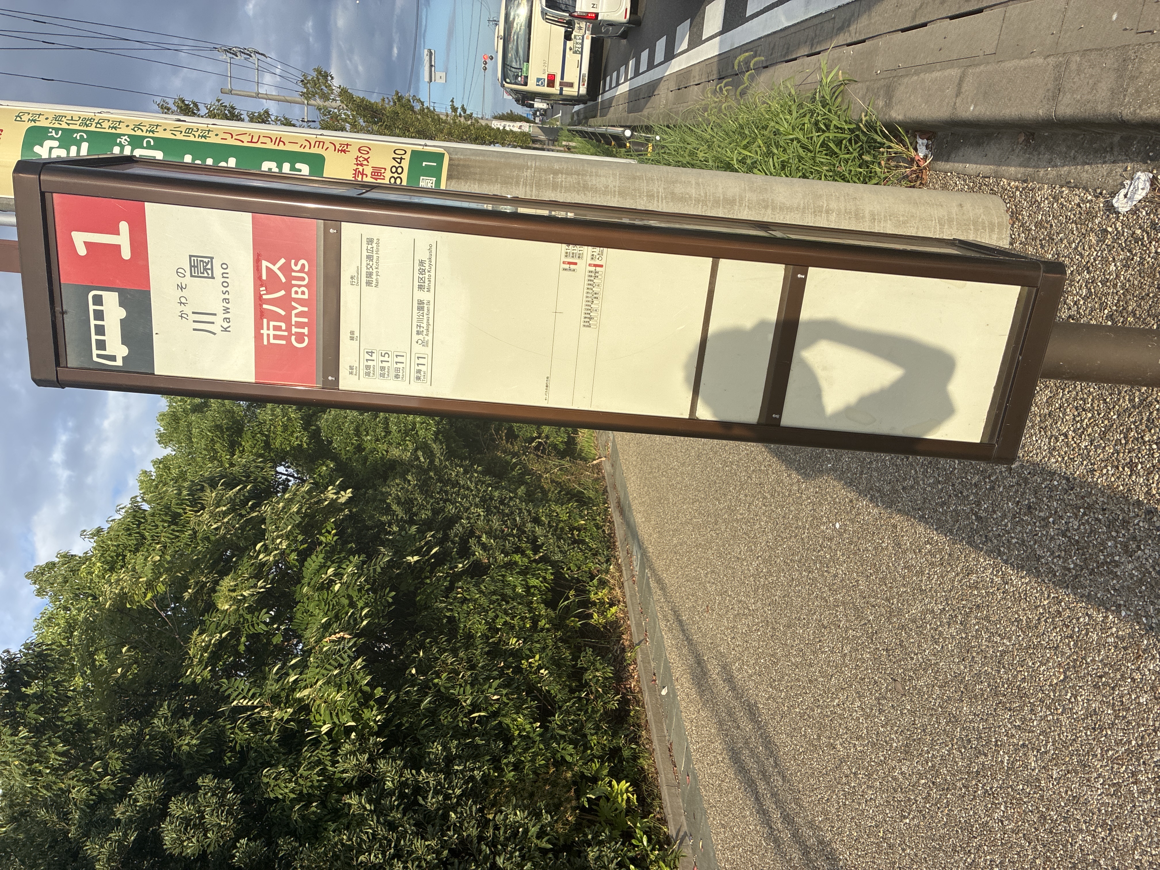 川園（バス）