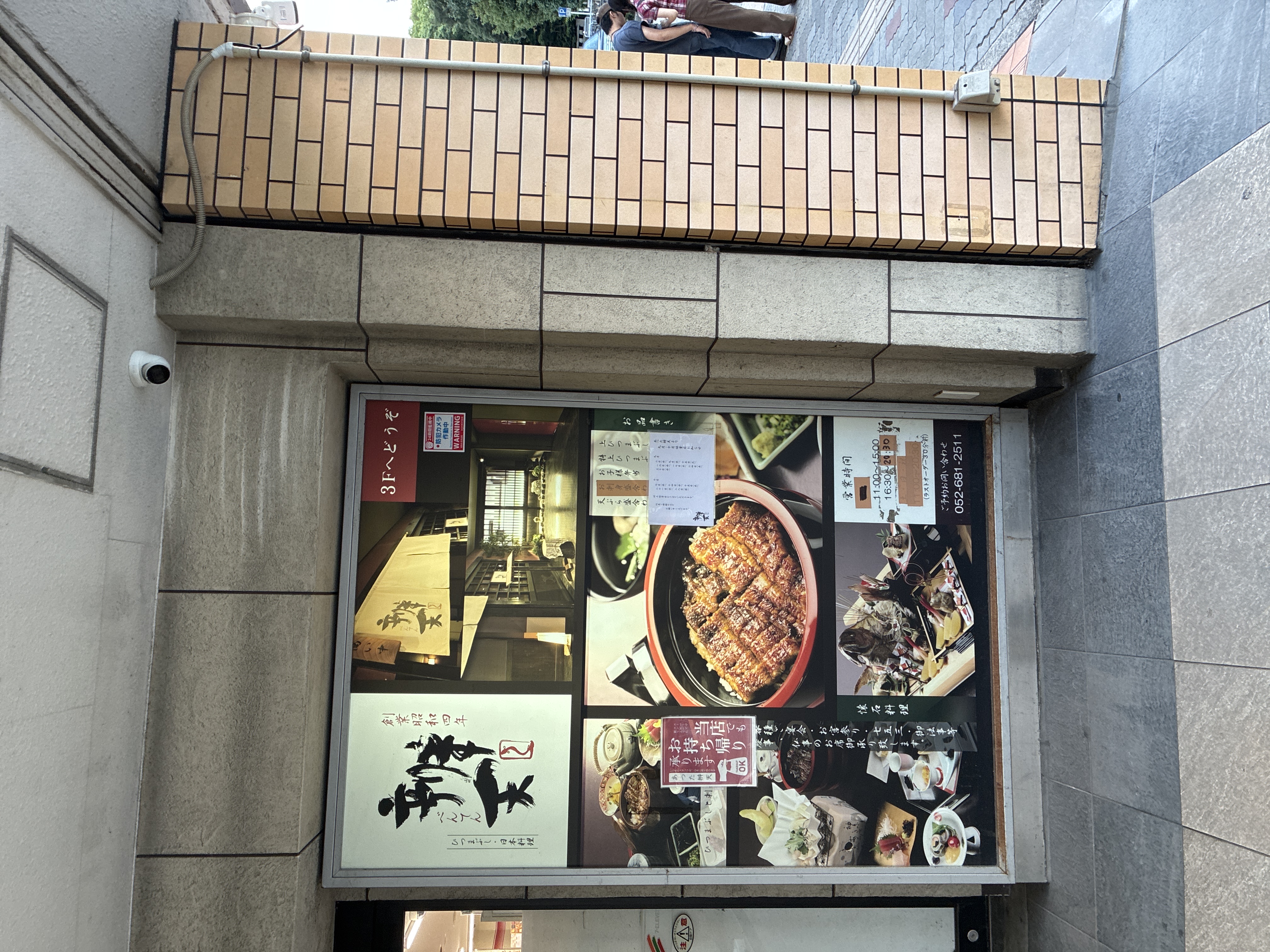 あつた辨天