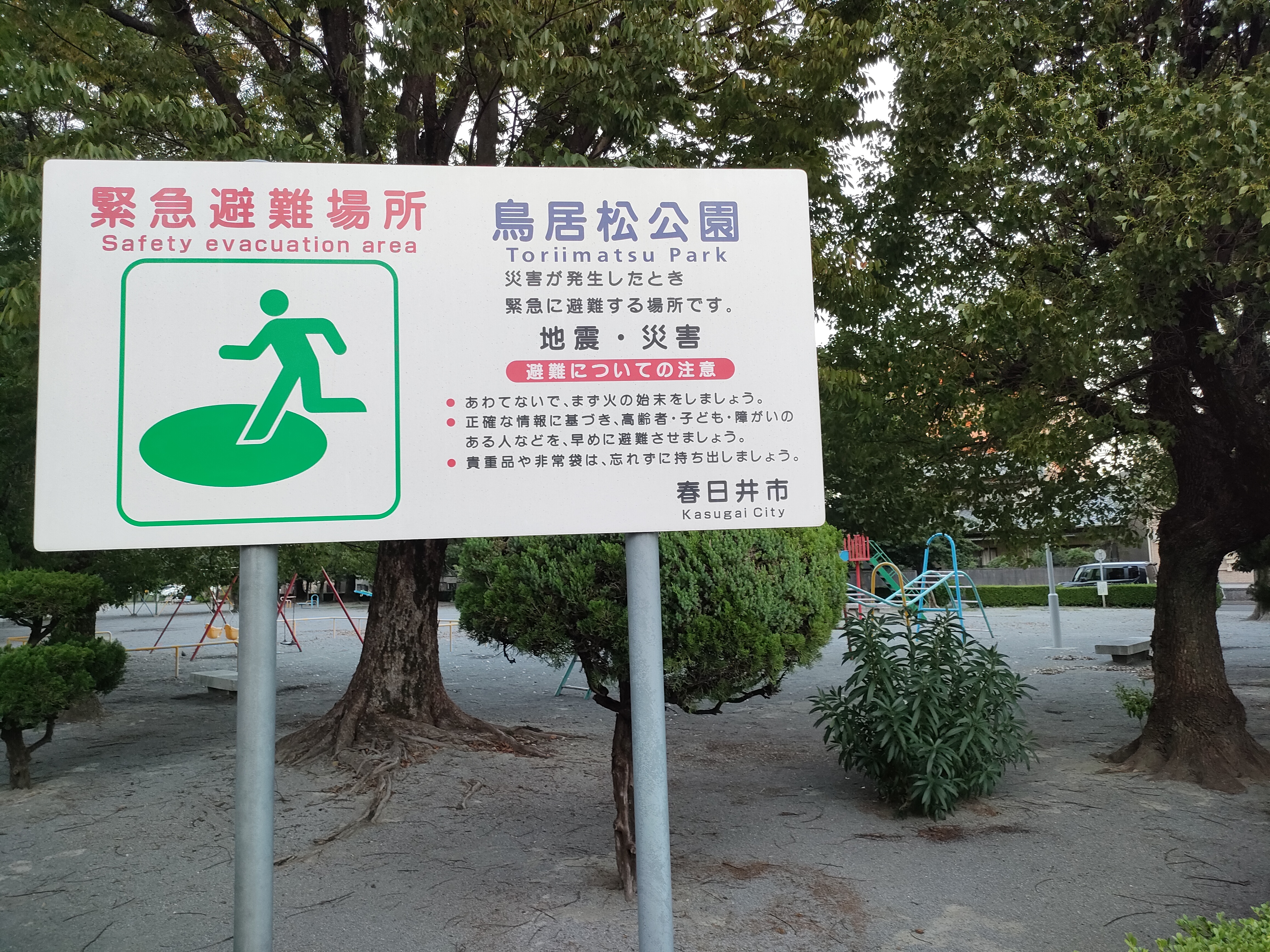 鳥居松公園