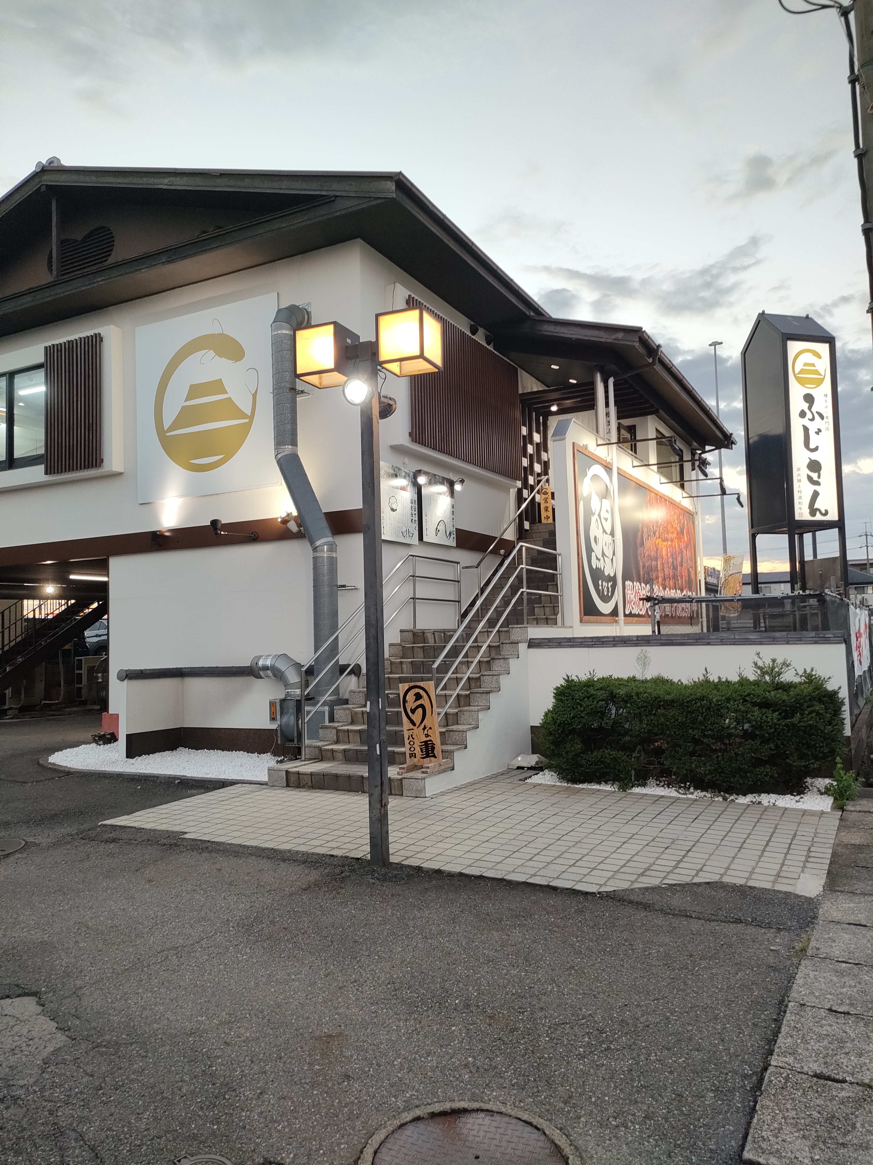 炭焼うなぎふじさん 春日井店