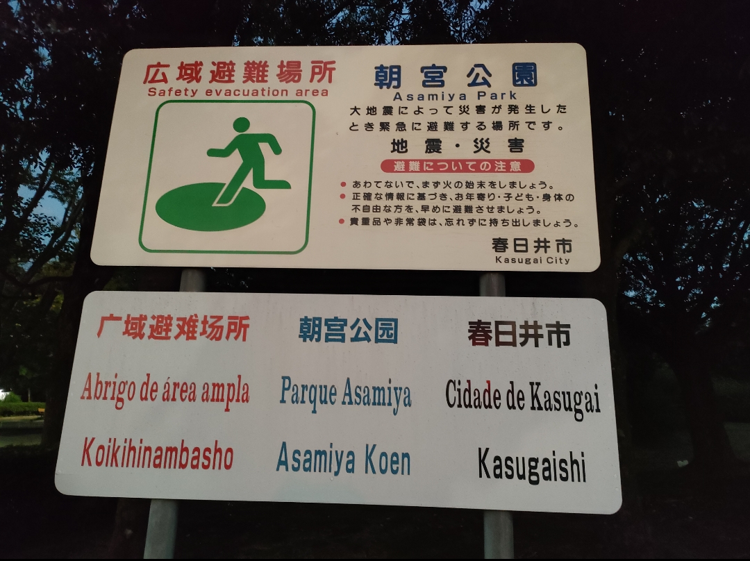 朝宮公園