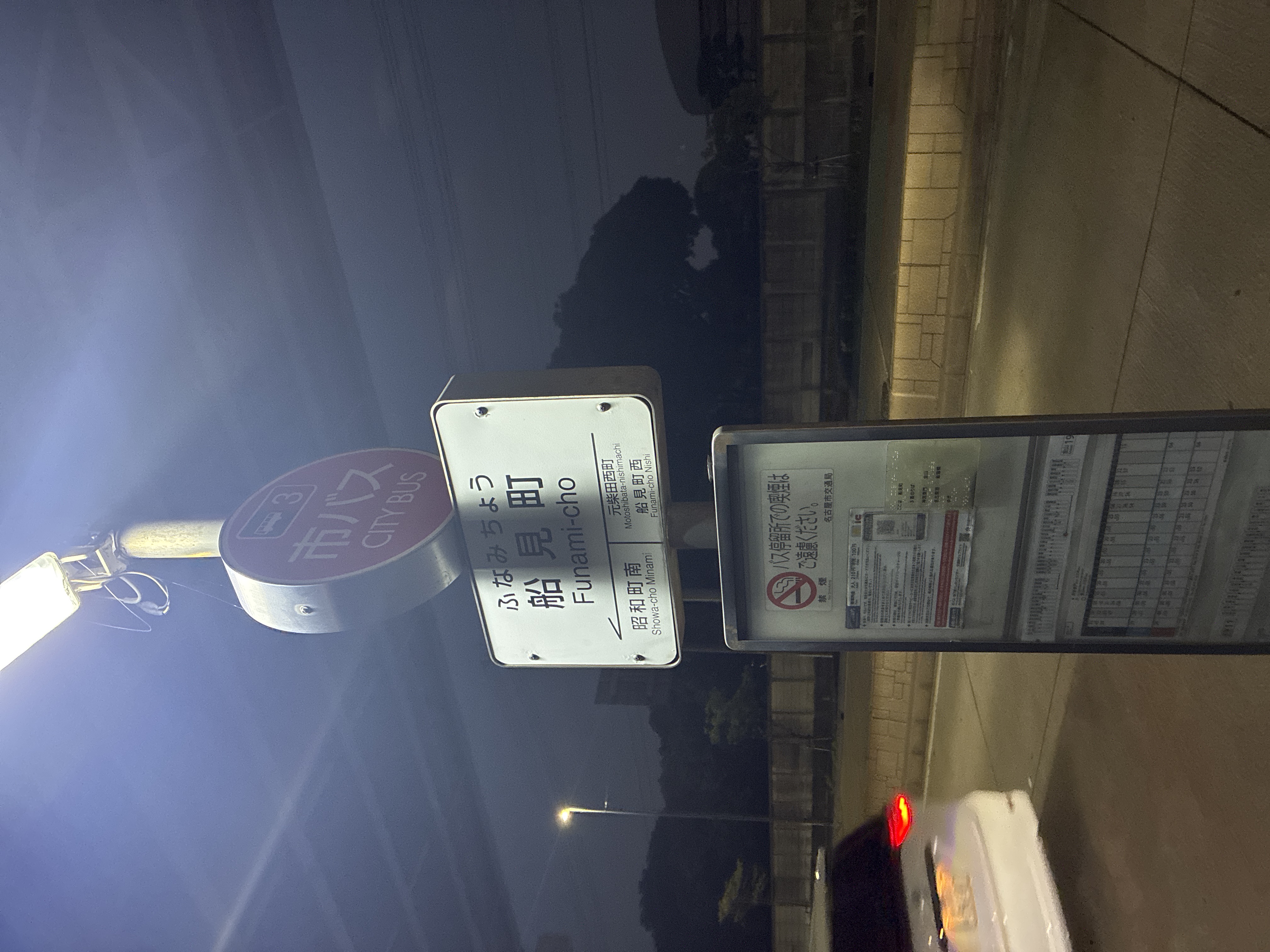 船見町（バス）