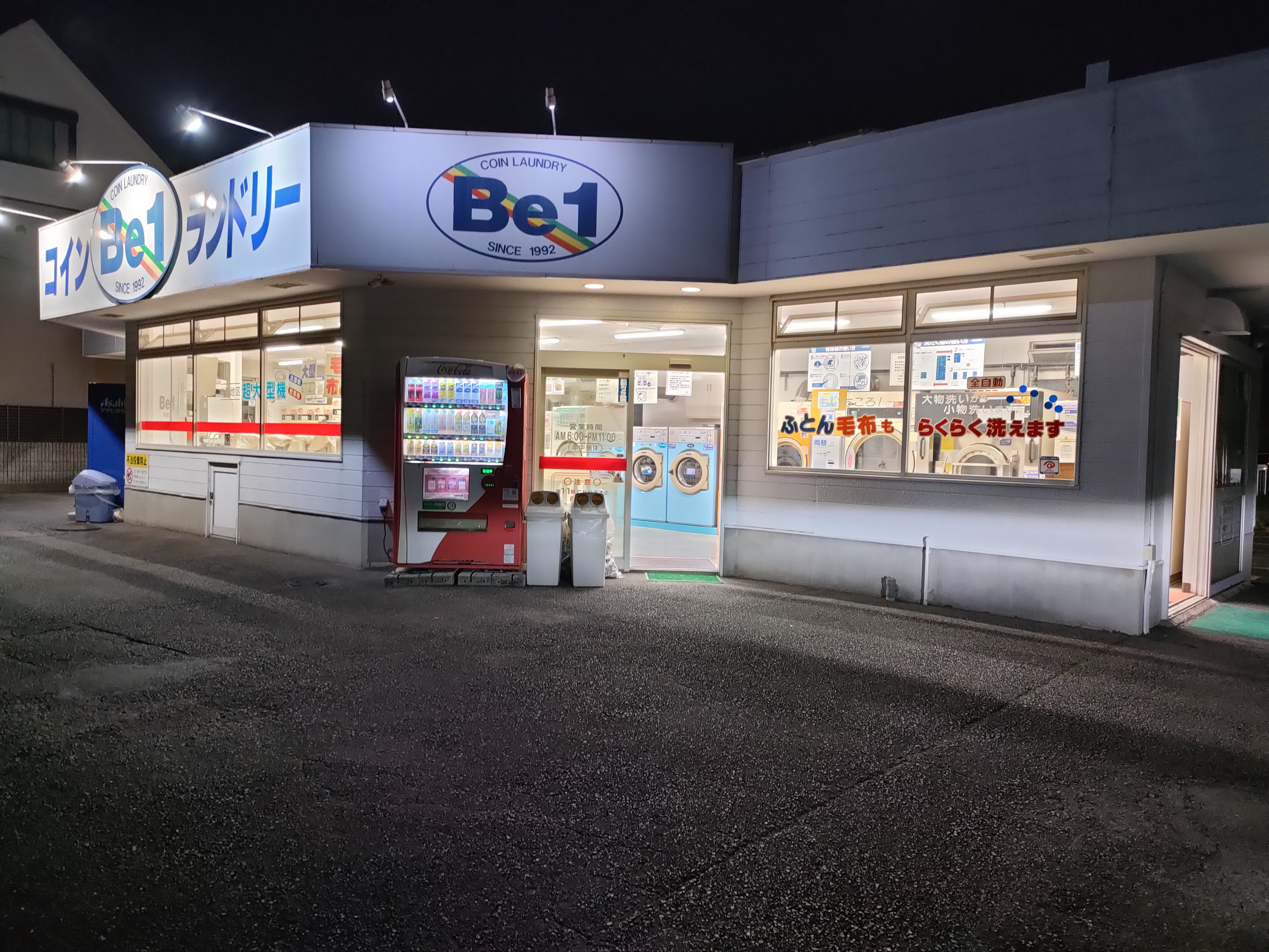 コインランドリーＢｅ１朝宮店