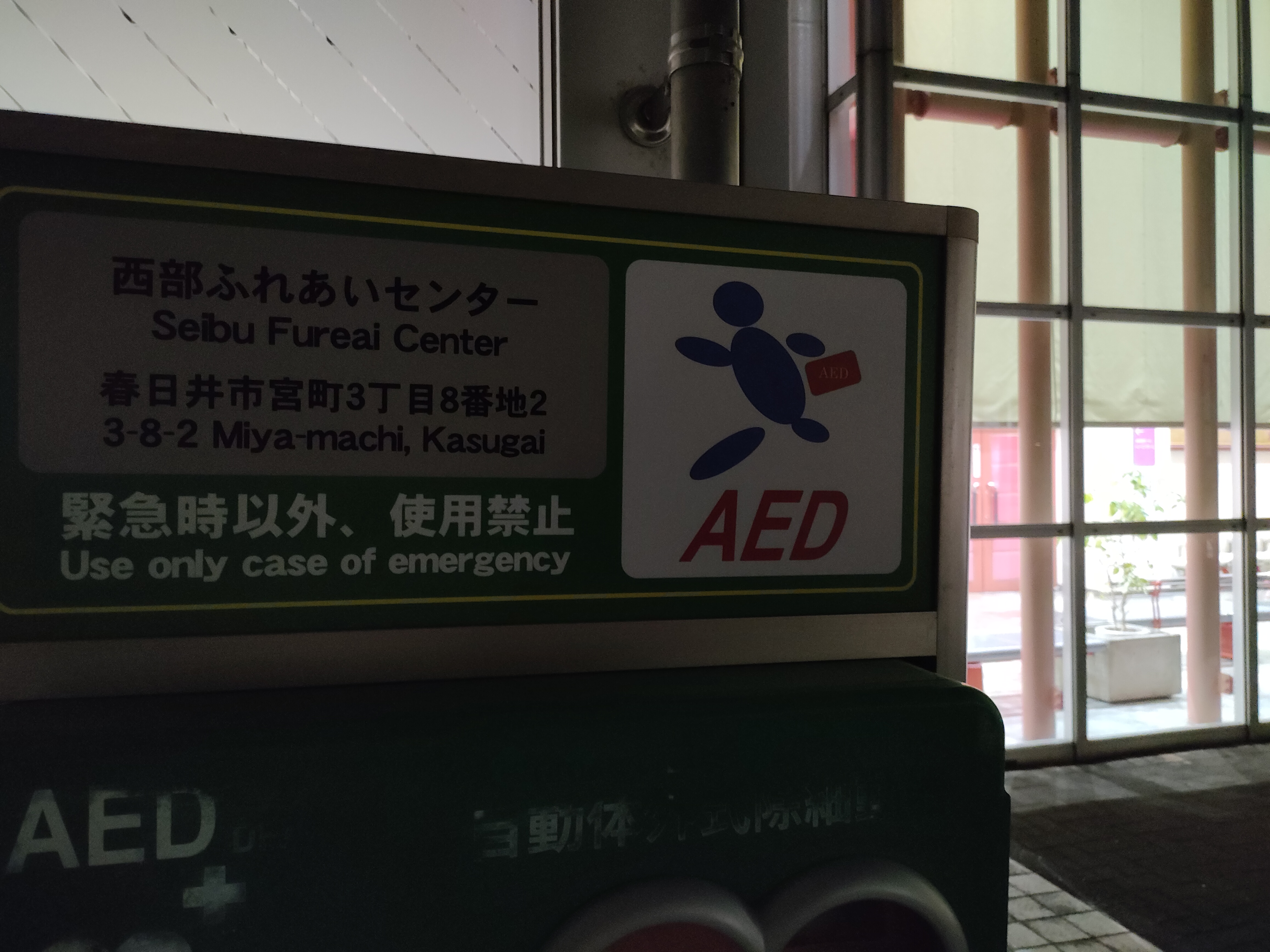 西部ふれあいセンター