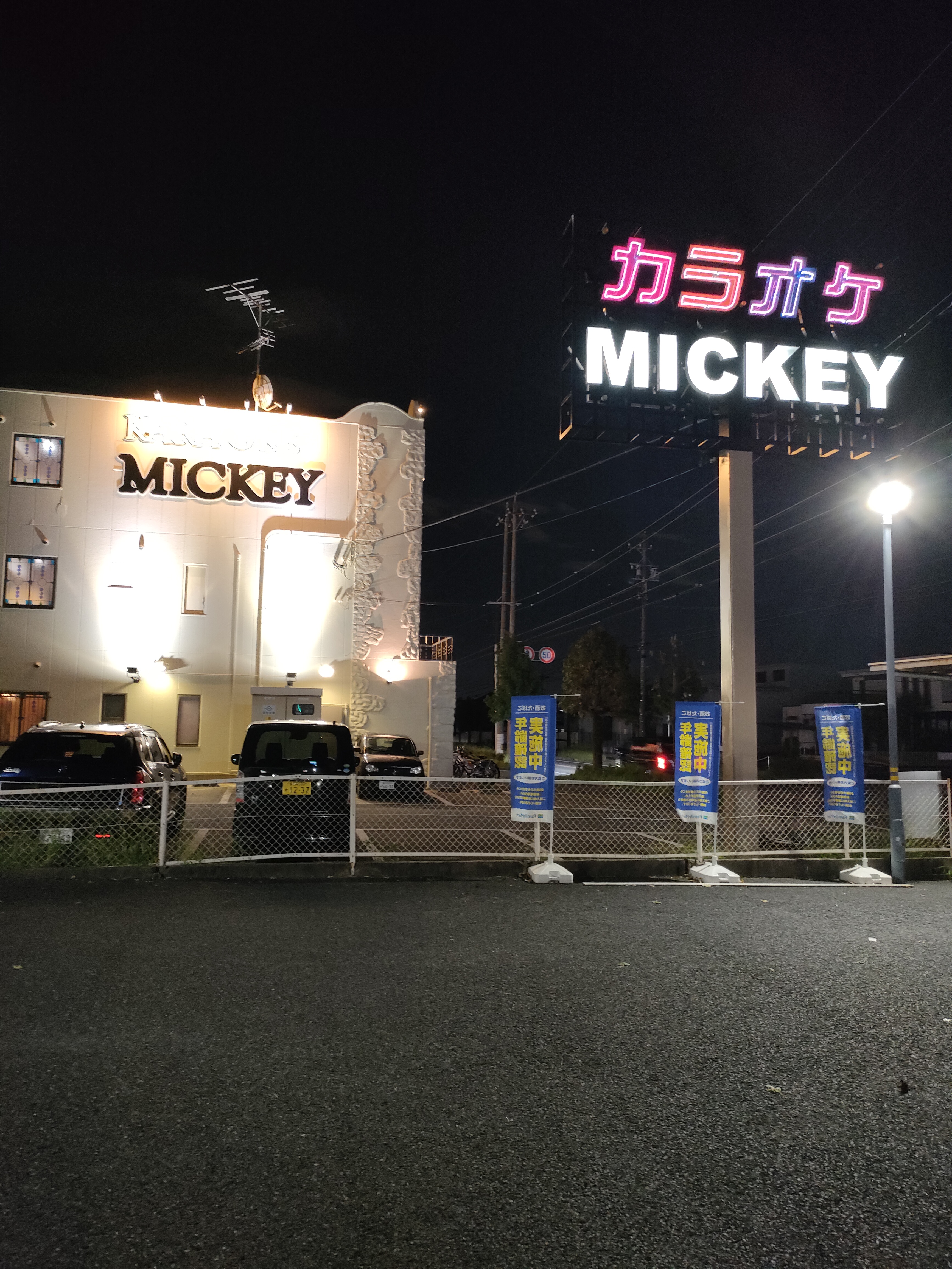 ミッキー春日井店