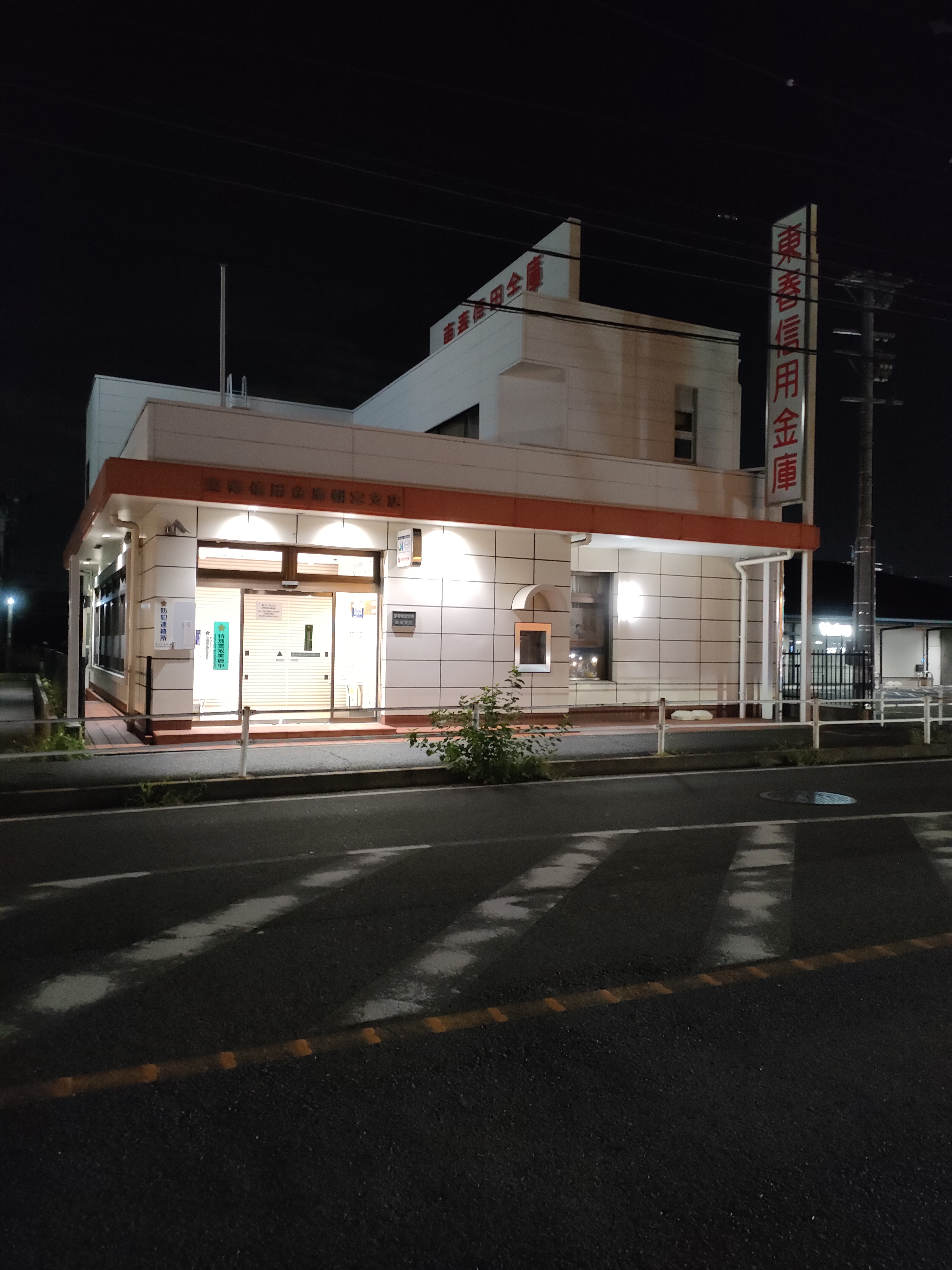 東春信用金庫 朝宮支店