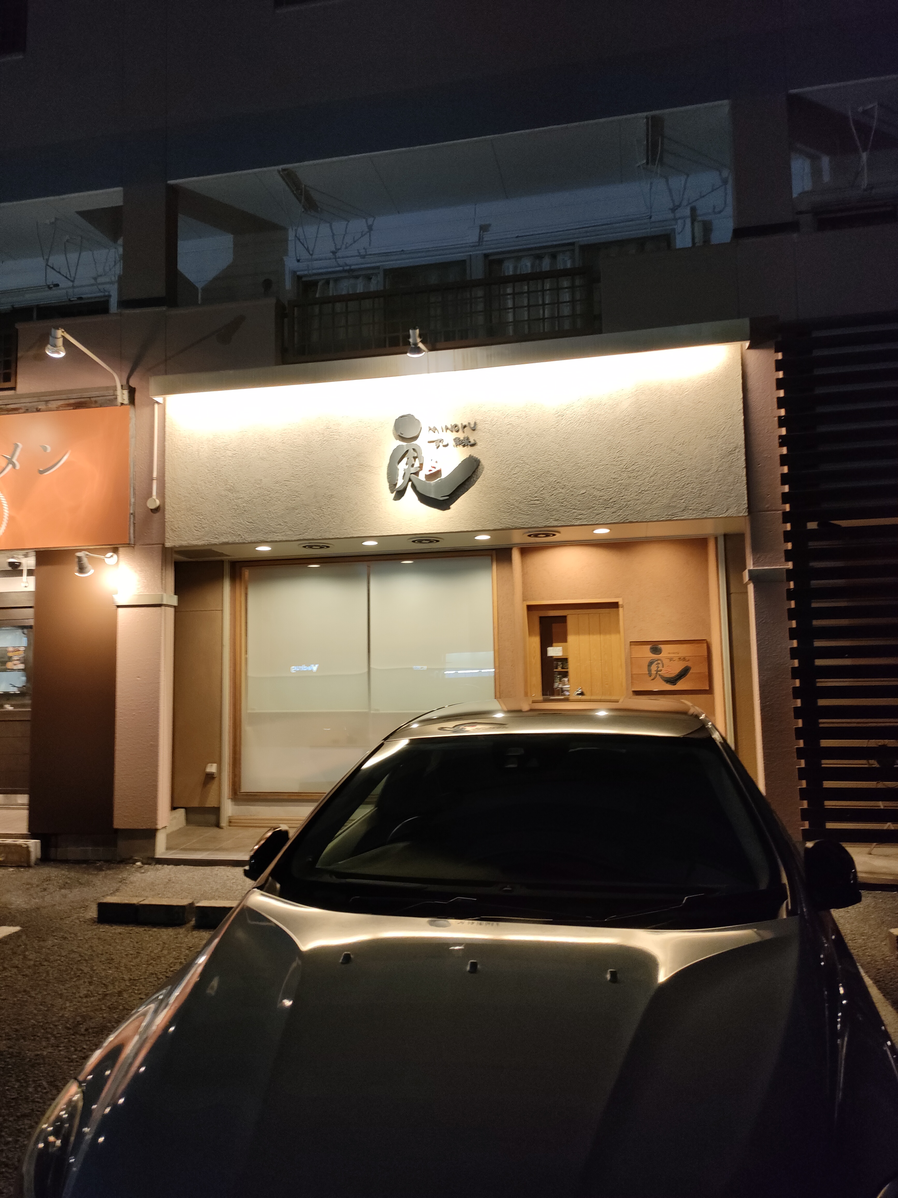 すし魚菜 実る