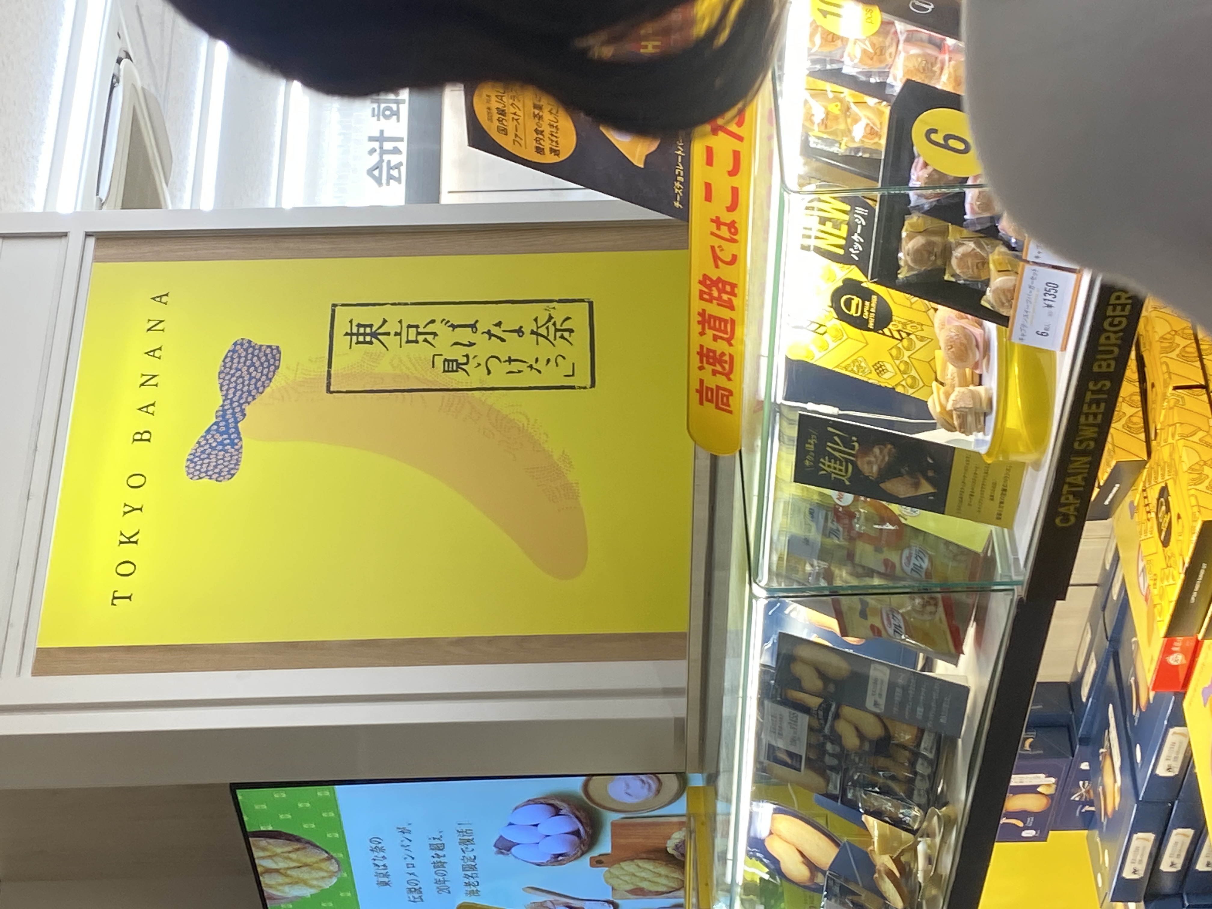 東京ばな奈ソフトクリーム EXPASA海老名下り店