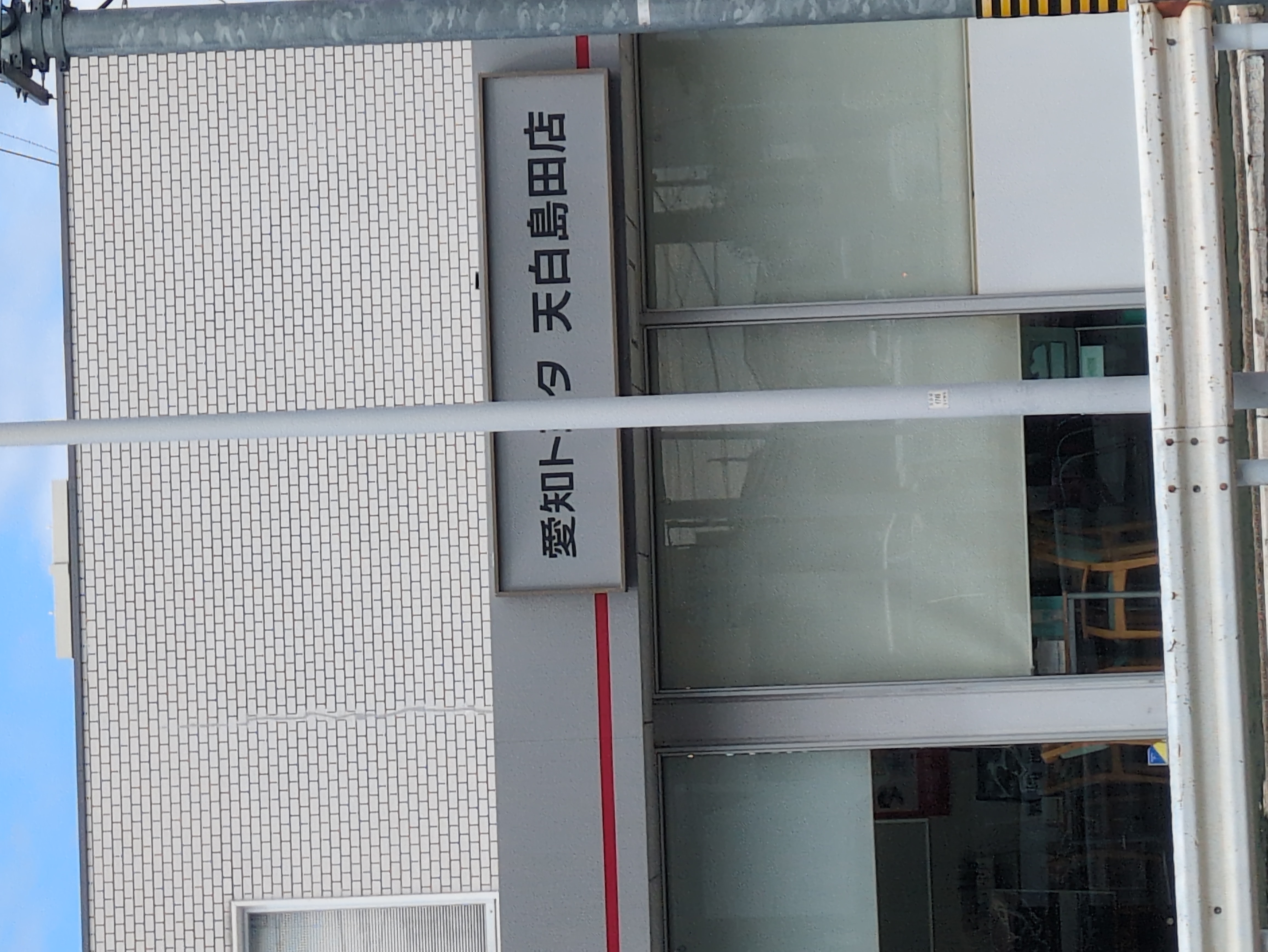 トヨタEV充電スタンド