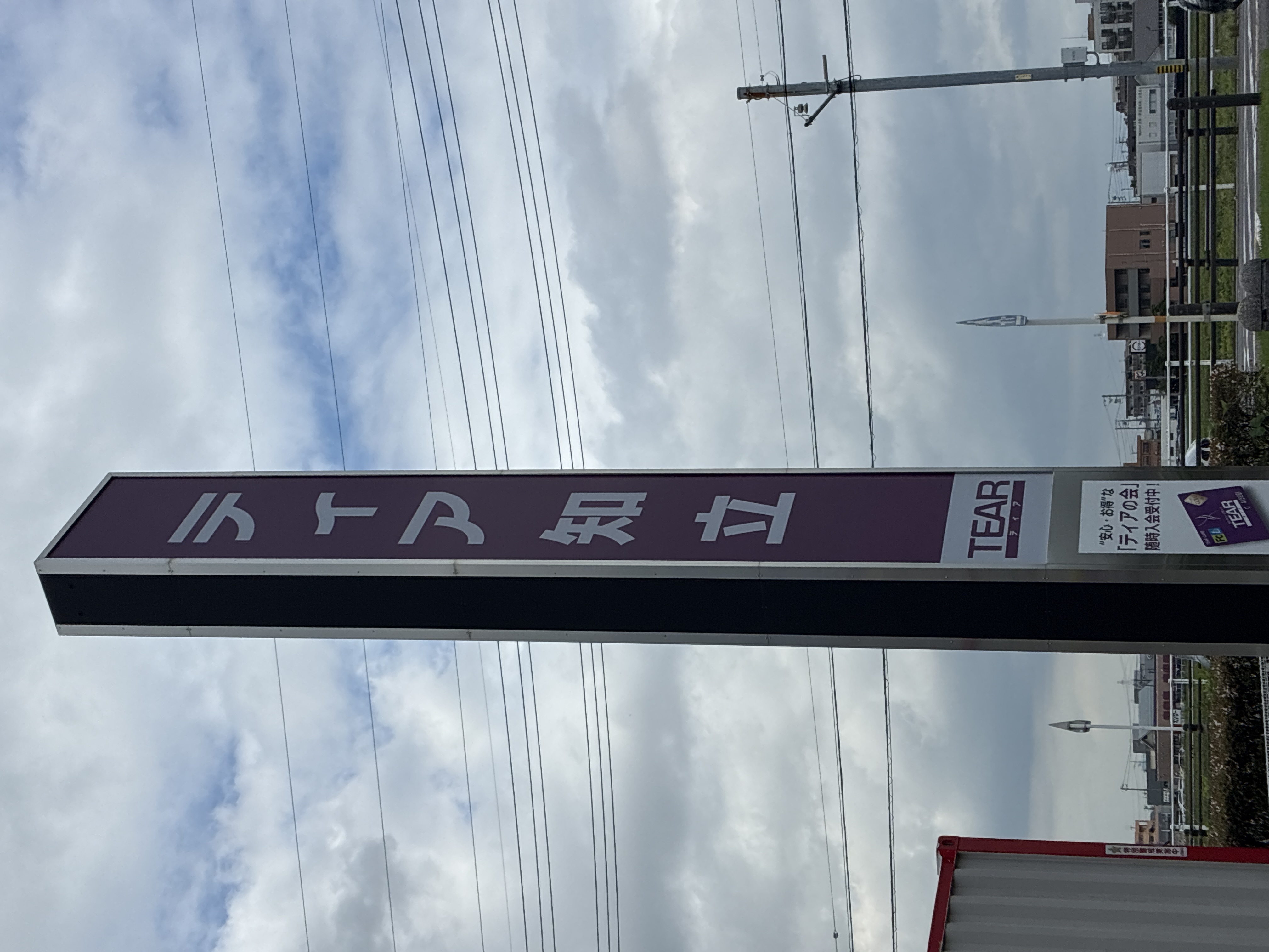 ティア知立