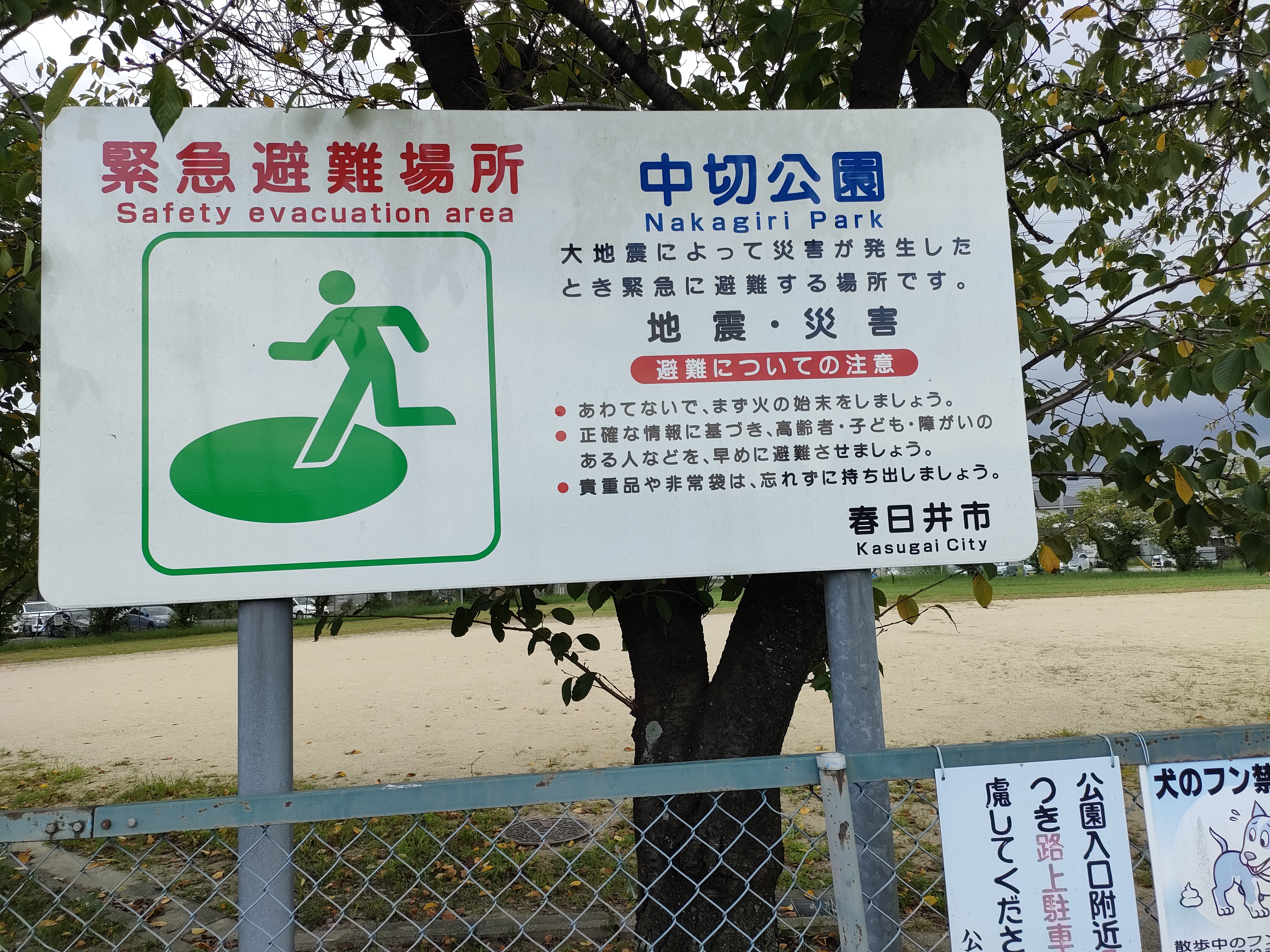 中切公園