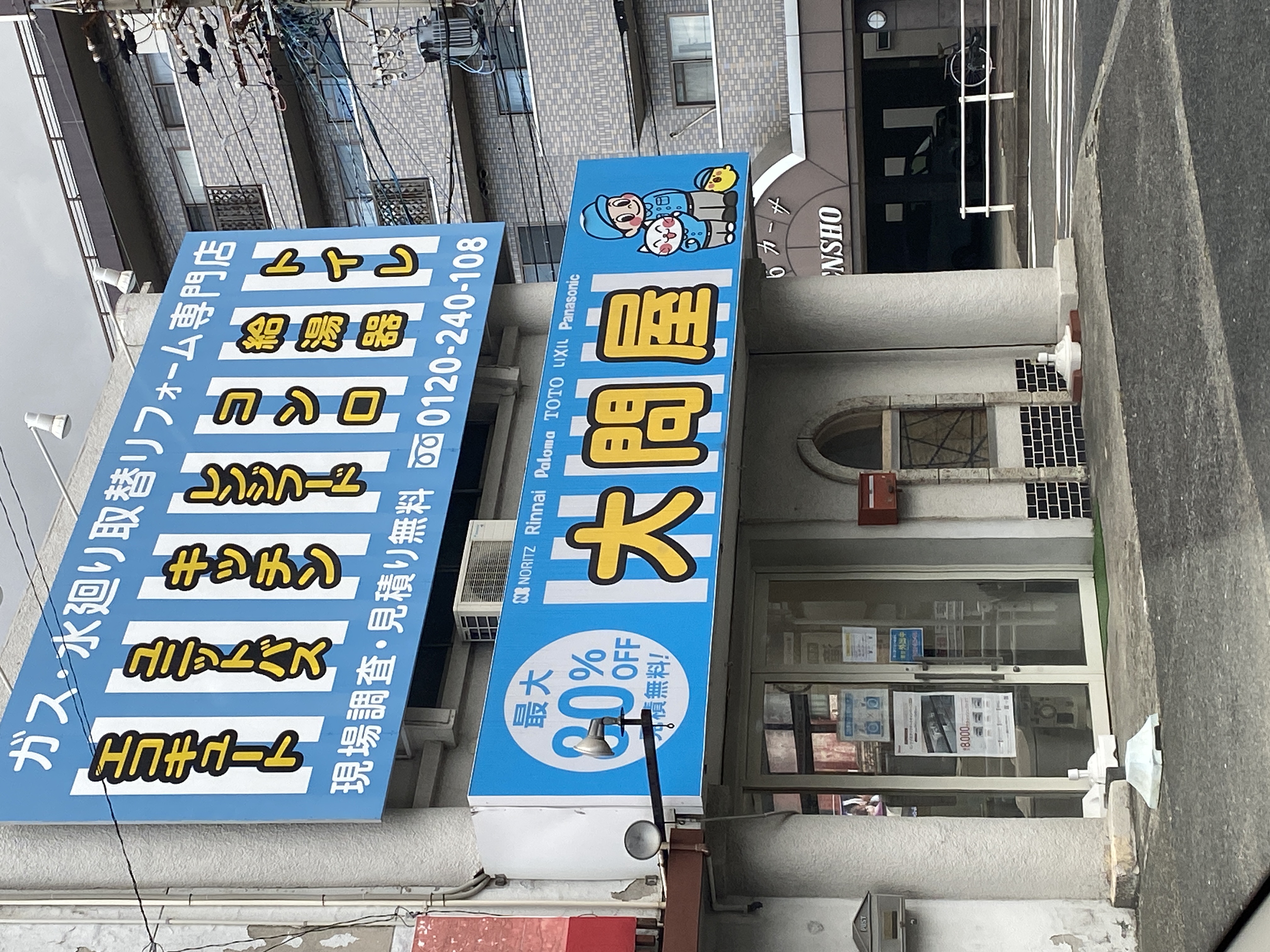 大問屋 春日井店