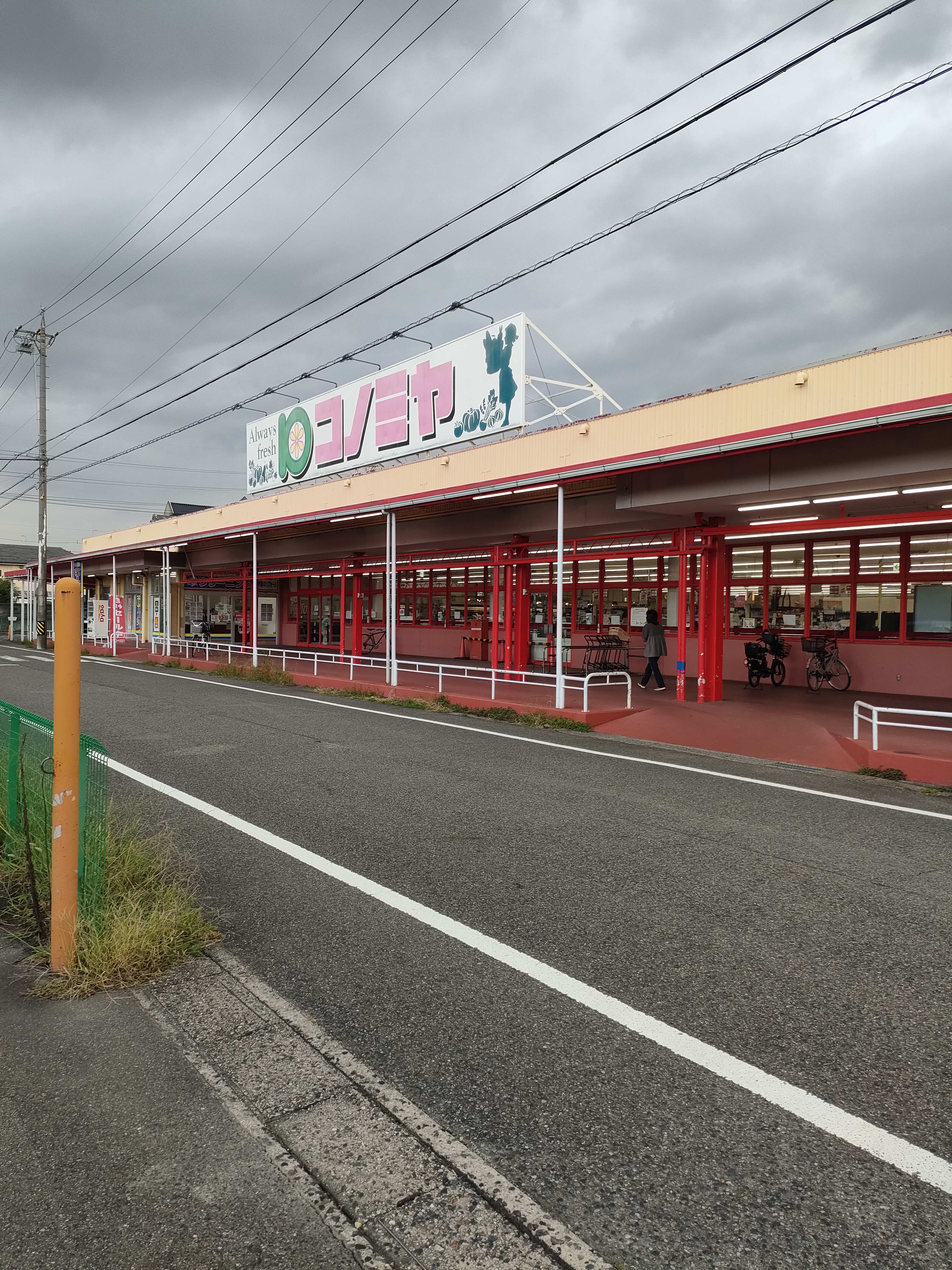 コノミヤ 中切店
