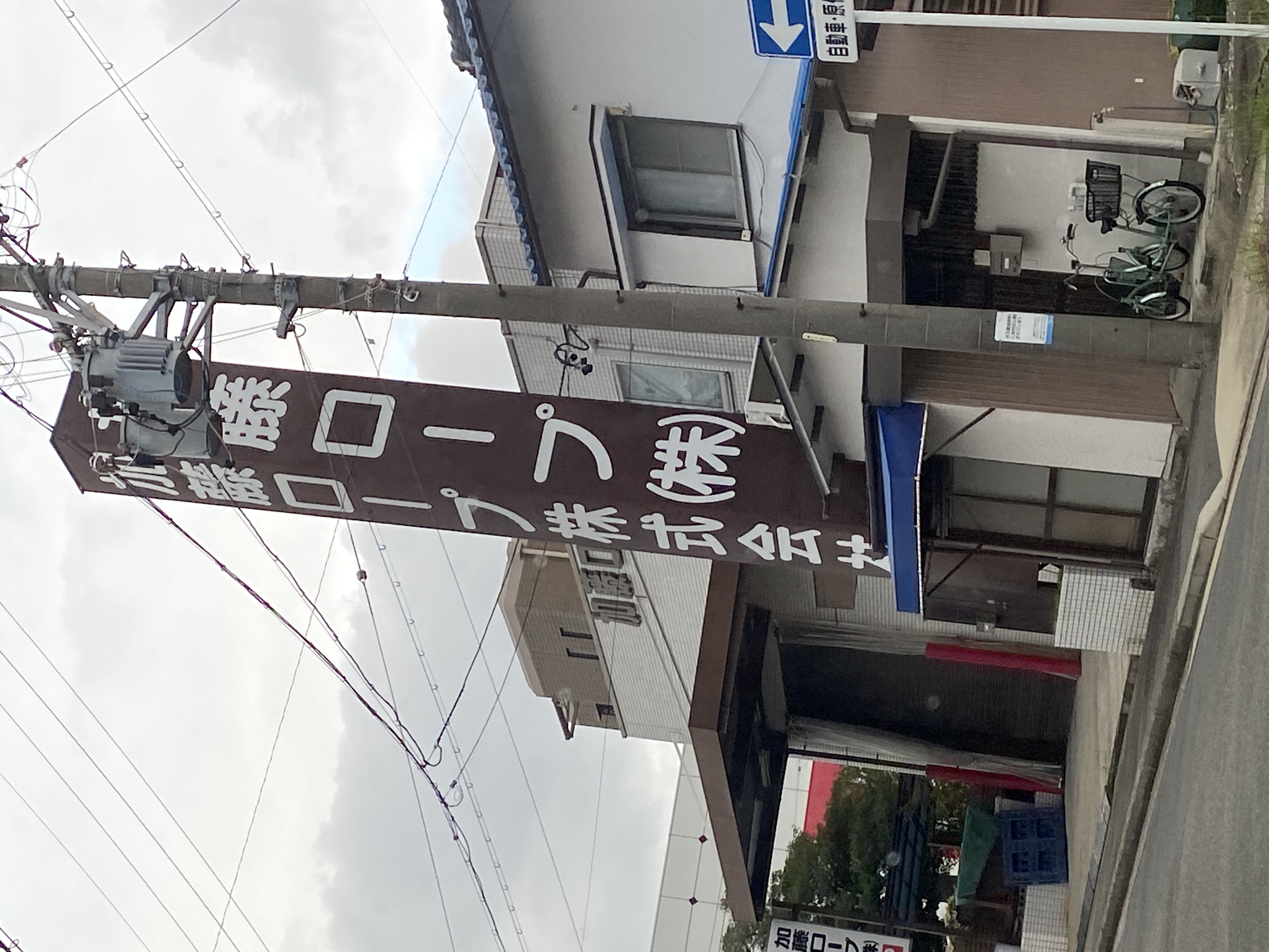 加藤ロープ