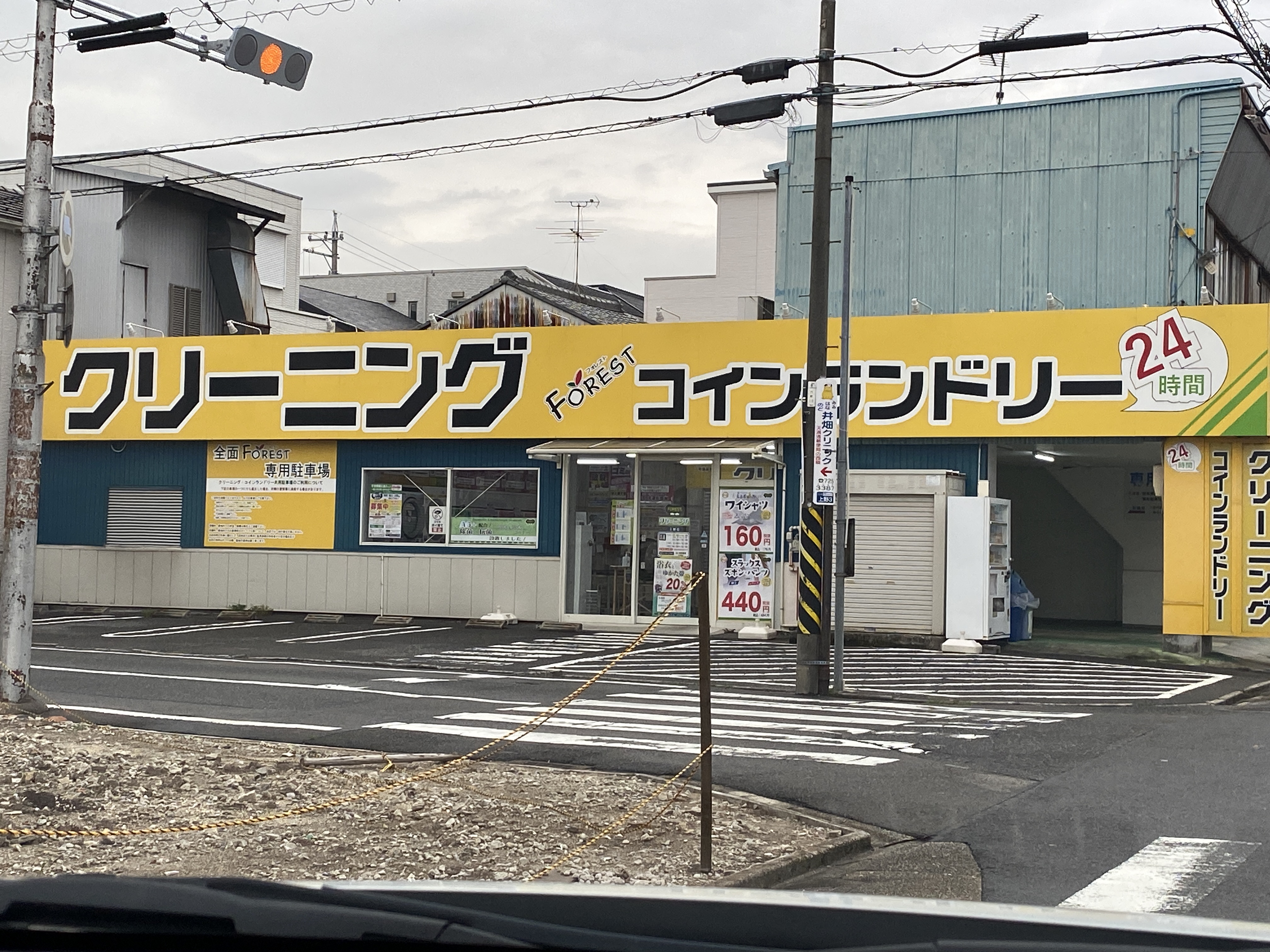 コインランドリーForest(フォレスト) 上野店(クリーニング併設)