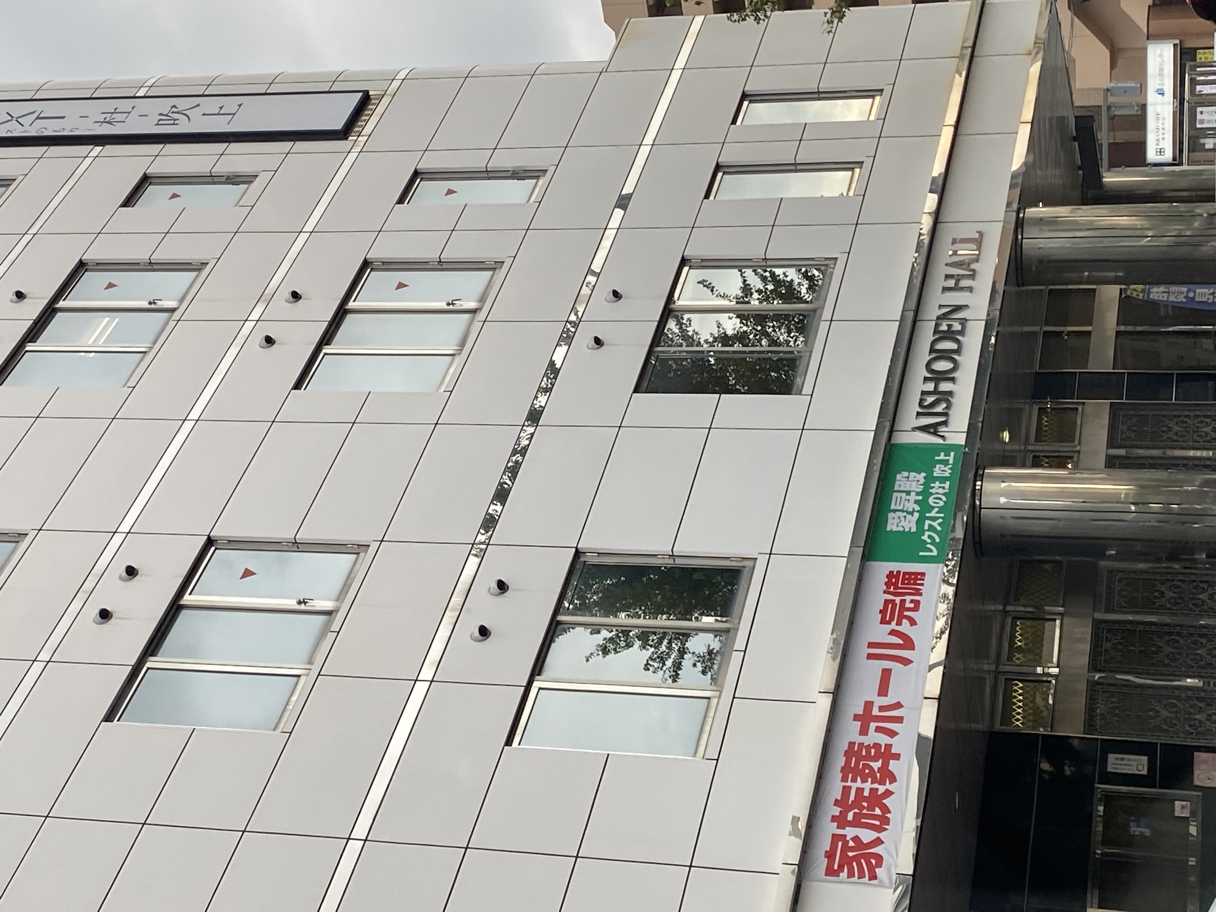 愛昇殿レクストの杜 吹上